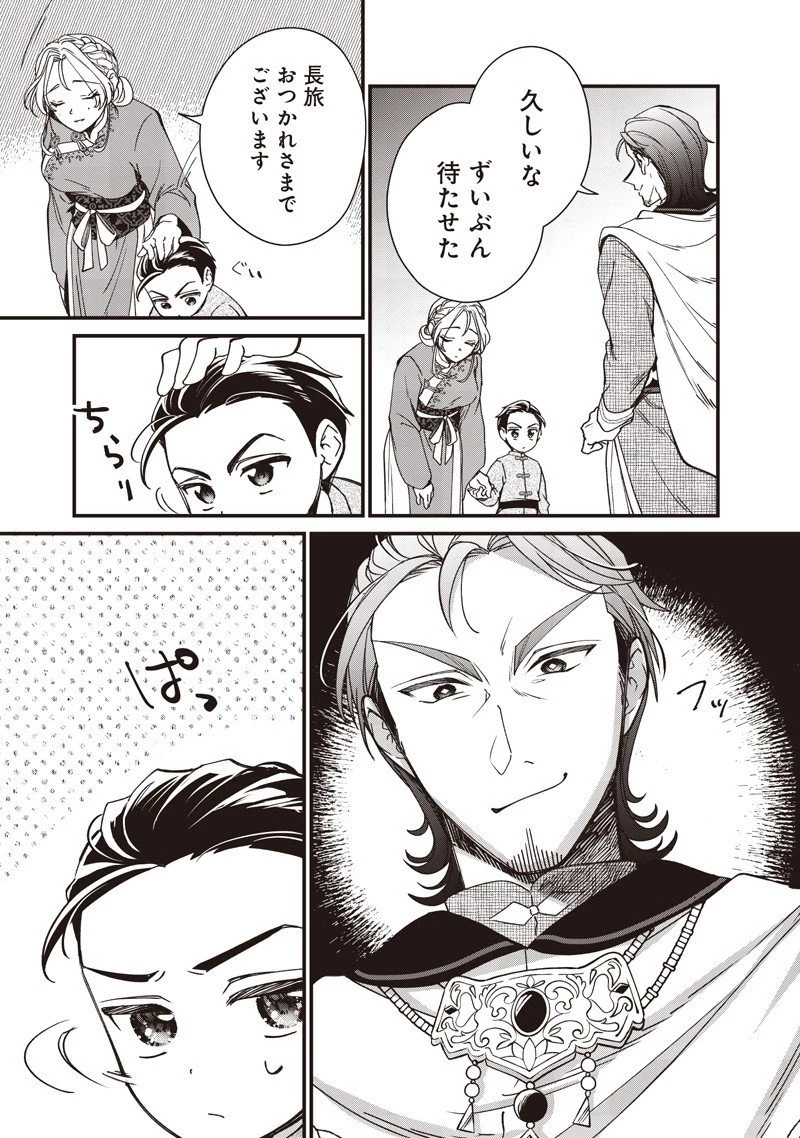 皇帝の孫に転生する皇帝 第44.5話 - 4