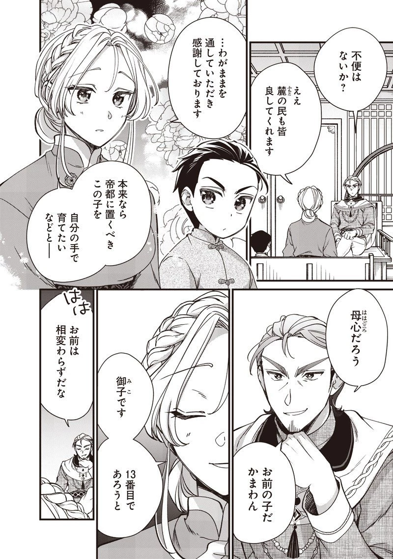 皇帝の孫に転生する皇帝 第44.5話 - 5