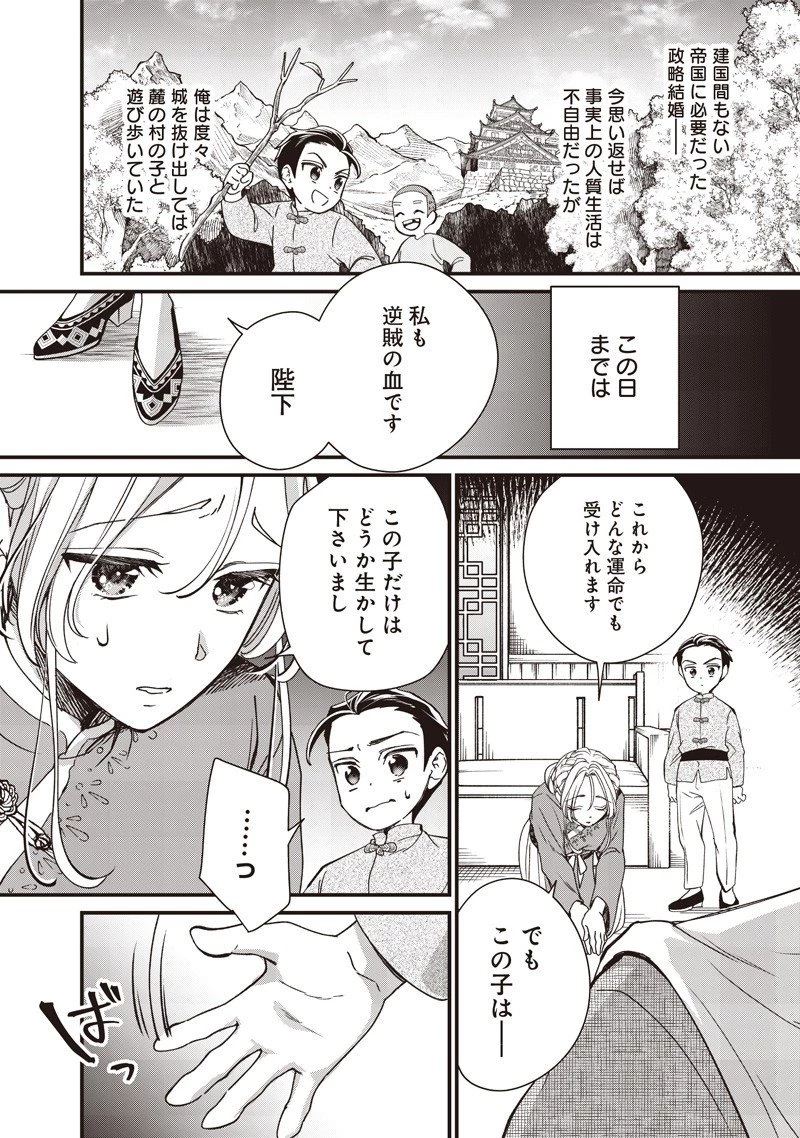 皇帝の孫に転生する皇帝 第44.5話 - 7