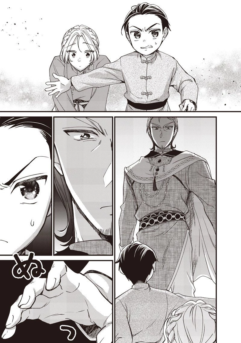 皇帝の孫に転生する皇帝 第44.5話 - 8