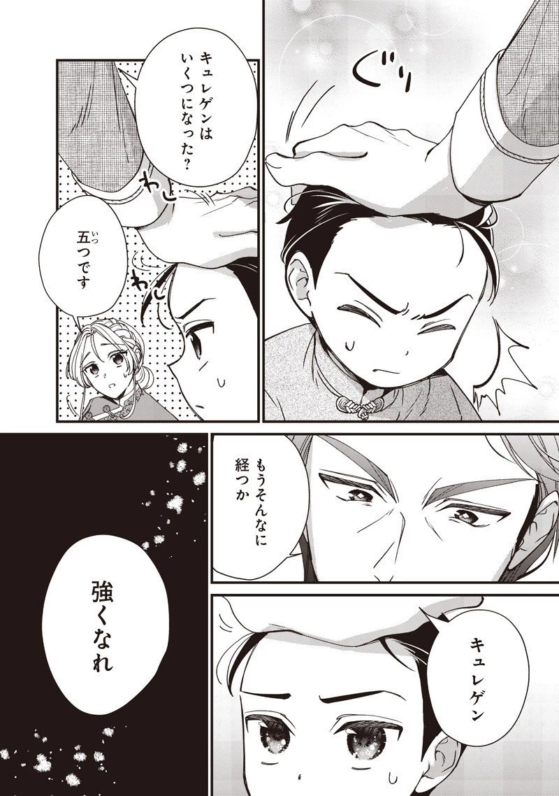 皇帝の孫に転生する皇帝 第44.5話 - 9