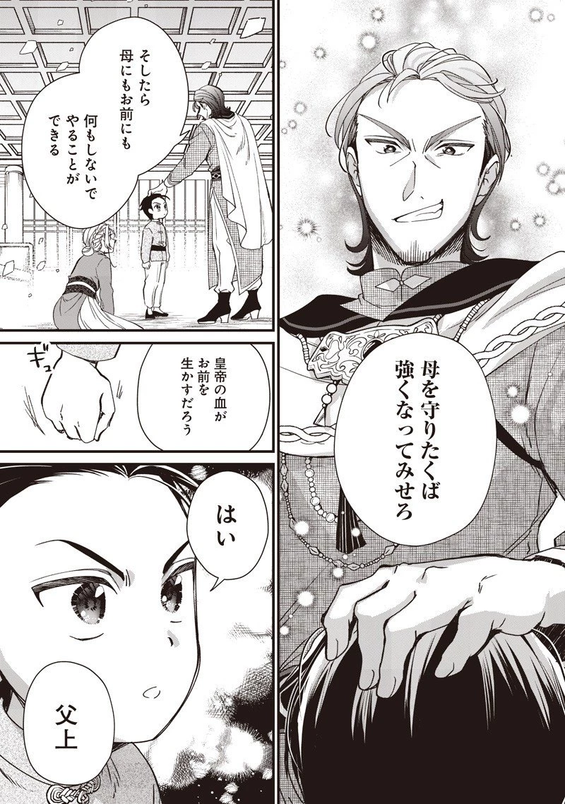 皇帝の孫に転生する皇帝 第44.5話 - 10