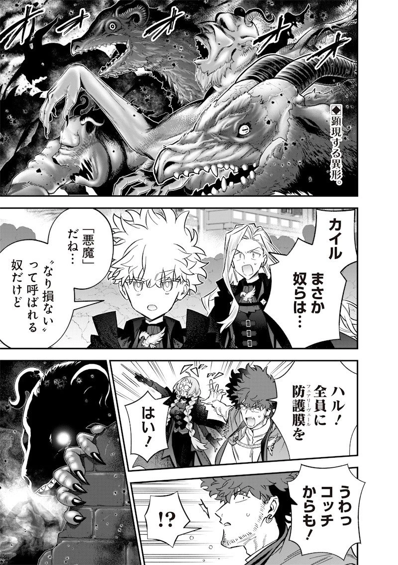 世界に一人、全属性魔法の使い手 第64話 - 1