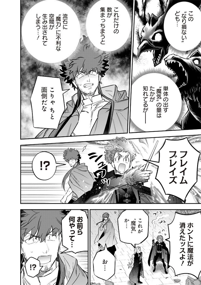 世界に一人、全属性魔法の使い手 第64話 - 4