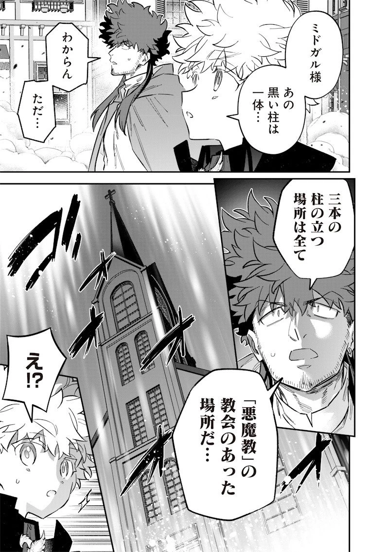 世界に一人、全属性魔法の使い手 第64話 - 13