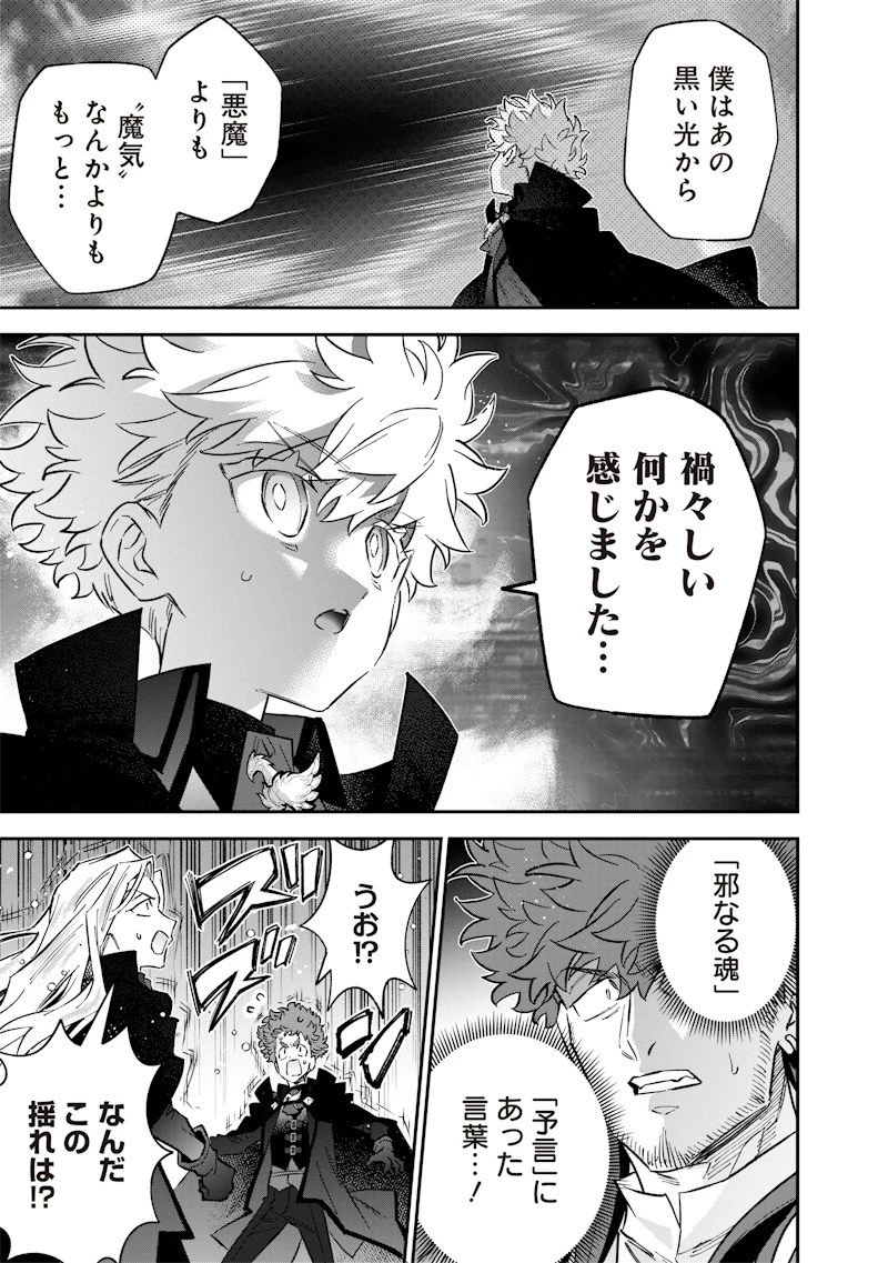 世界に一人、全属性魔法の使い手 第64話 - 17