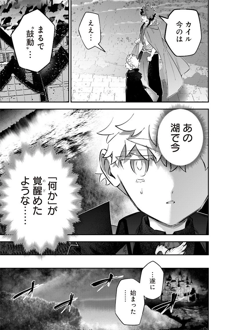 世界に一人、全属性魔法の使い手 第64話 - 19