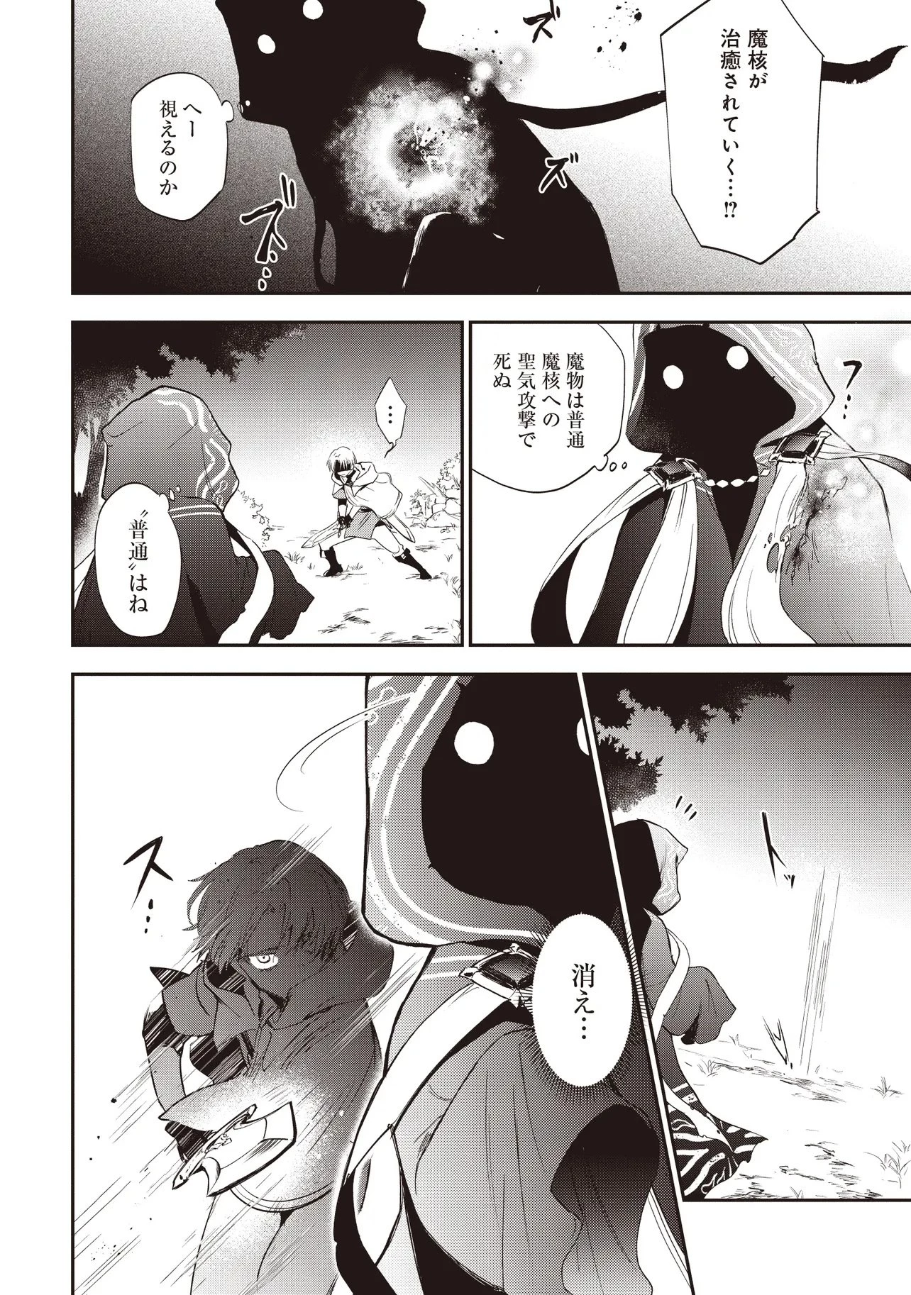 ゲーム世界で魔物に転生してしまった俺、前世で推しだったヒロインを拾ってしまう 第2.2話 - 1