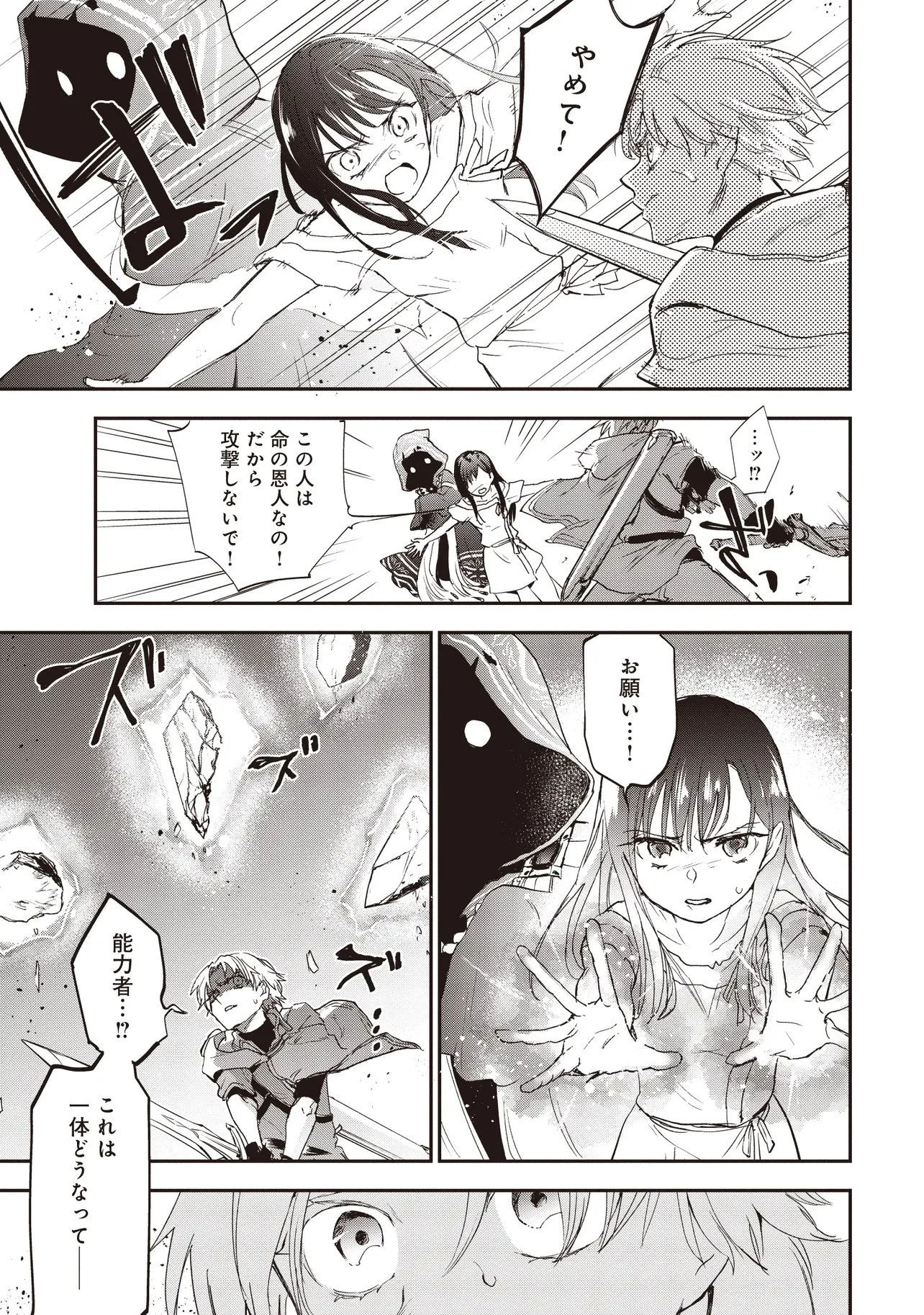 ゲーム世界で魔物に転生してしまった俺、前世で推しだったヒロインを拾ってしまう 第2.2話 - 2