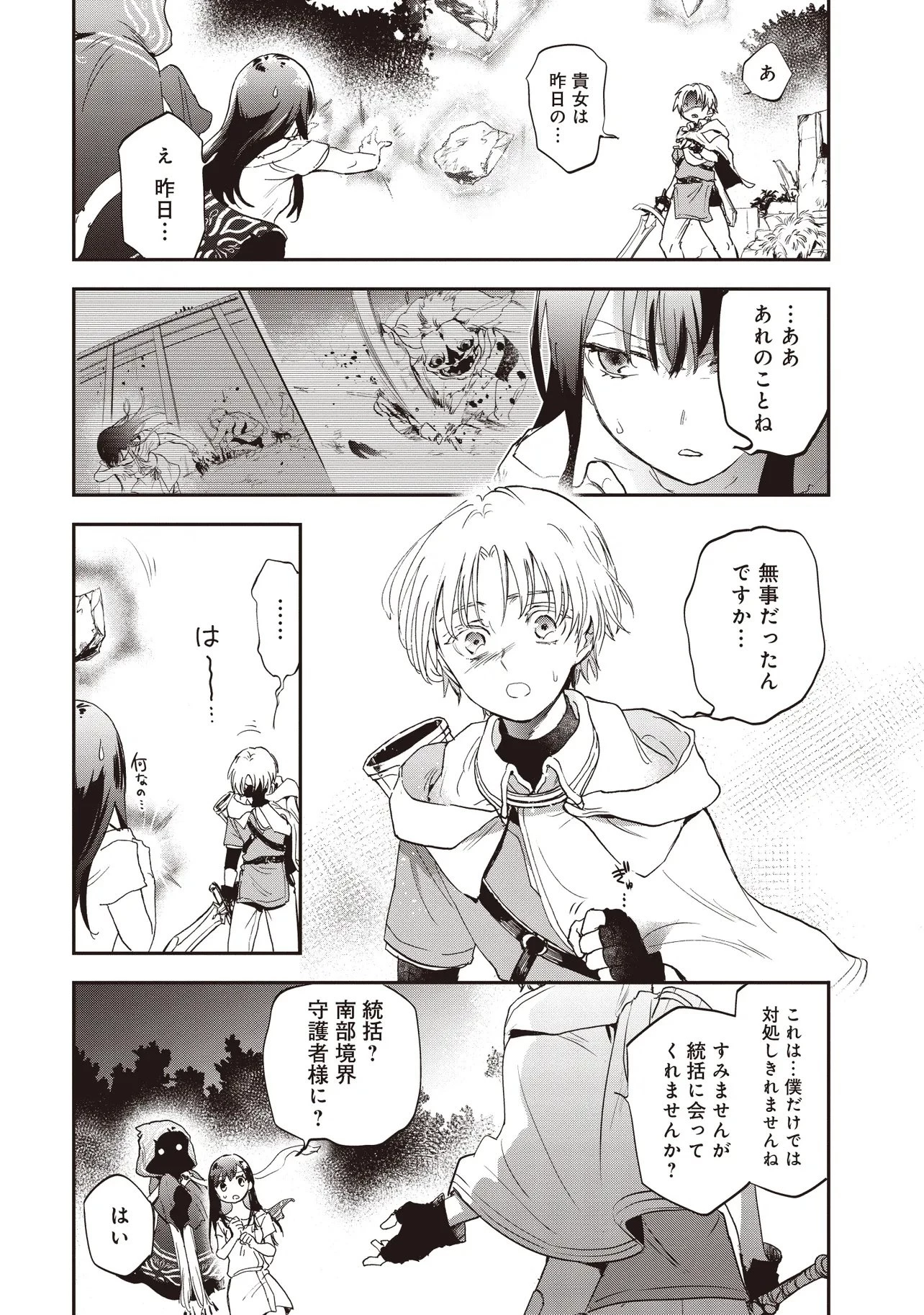 ゲーム世界で魔物に転生してしまった俺、前世で推しだったヒロインを拾ってしまう 第2.2話 - 3