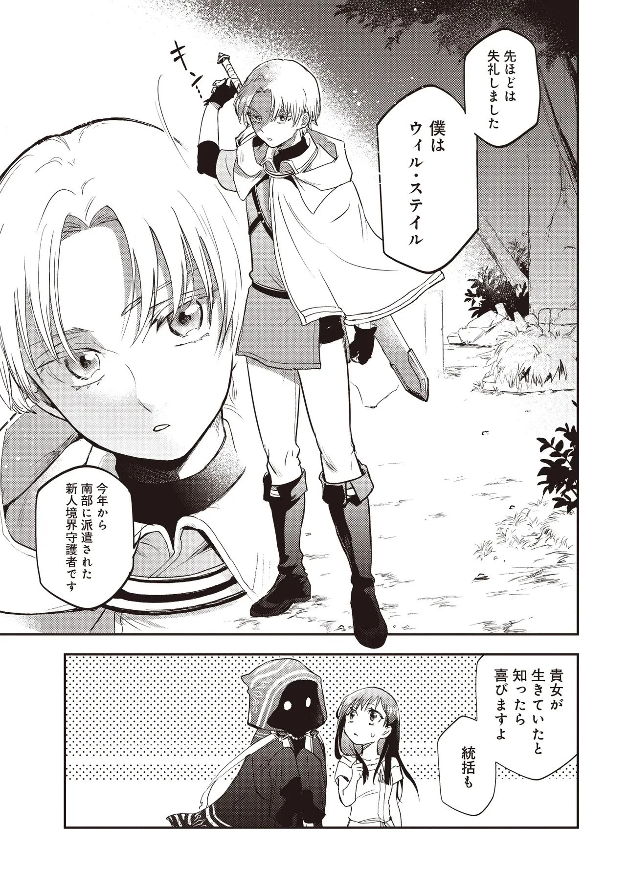 ゲーム世界で魔物に転生してしまった俺、前世で推しだったヒロインを拾ってしまう 第2.2話 - 4