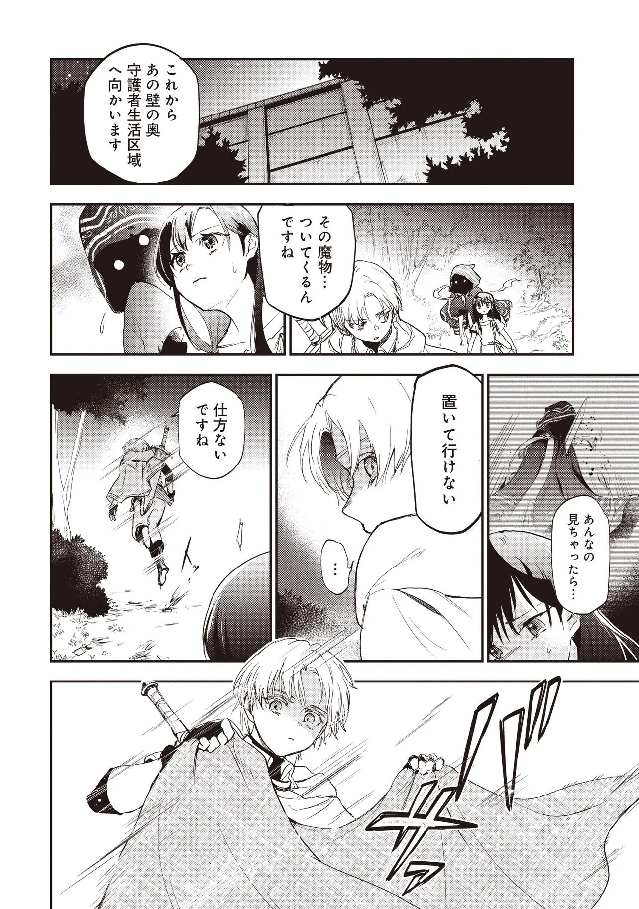 ゲーム世界で魔物に転生してしまった俺、前世で推しだったヒロインを拾ってしまう 第2.2話 - 5