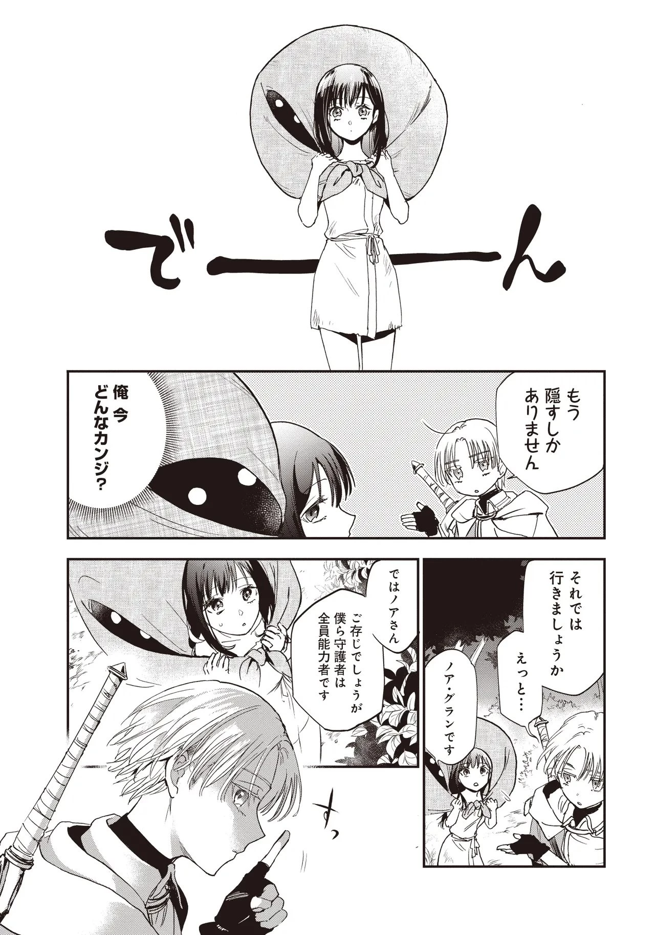 ゲーム世界で魔物に転生してしまった俺、前世で推しだったヒロインを拾ってしまう 第2.2話 - 6