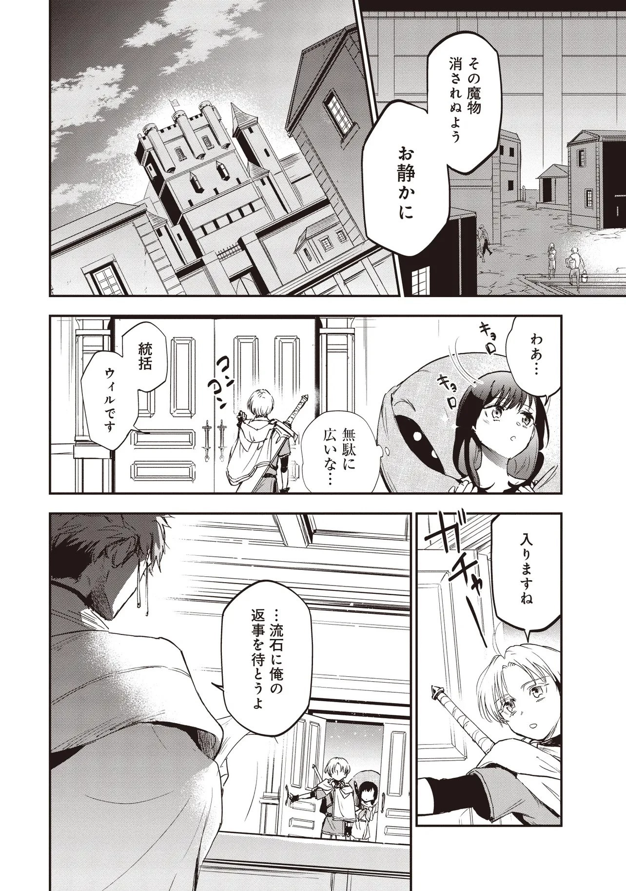 ゲーム世界で魔物に転生してしまった俺、前世で推しだったヒロインを拾ってしまう 第2.2話 - 7