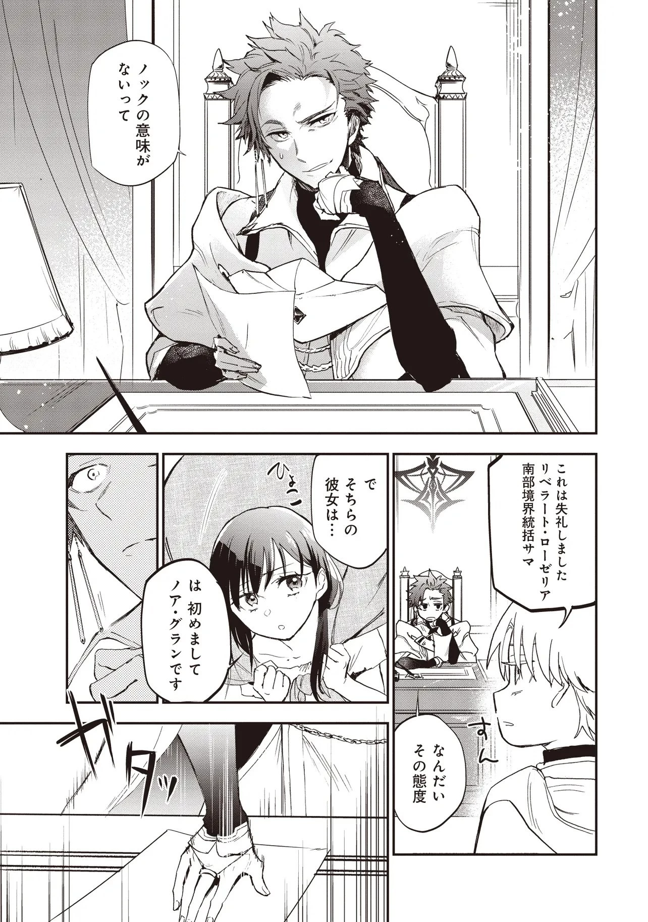 ゲーム世界で魔物に転生してしまった俺、前世で推しだったヒロインを拾ってしまう 第2.2話 - 8