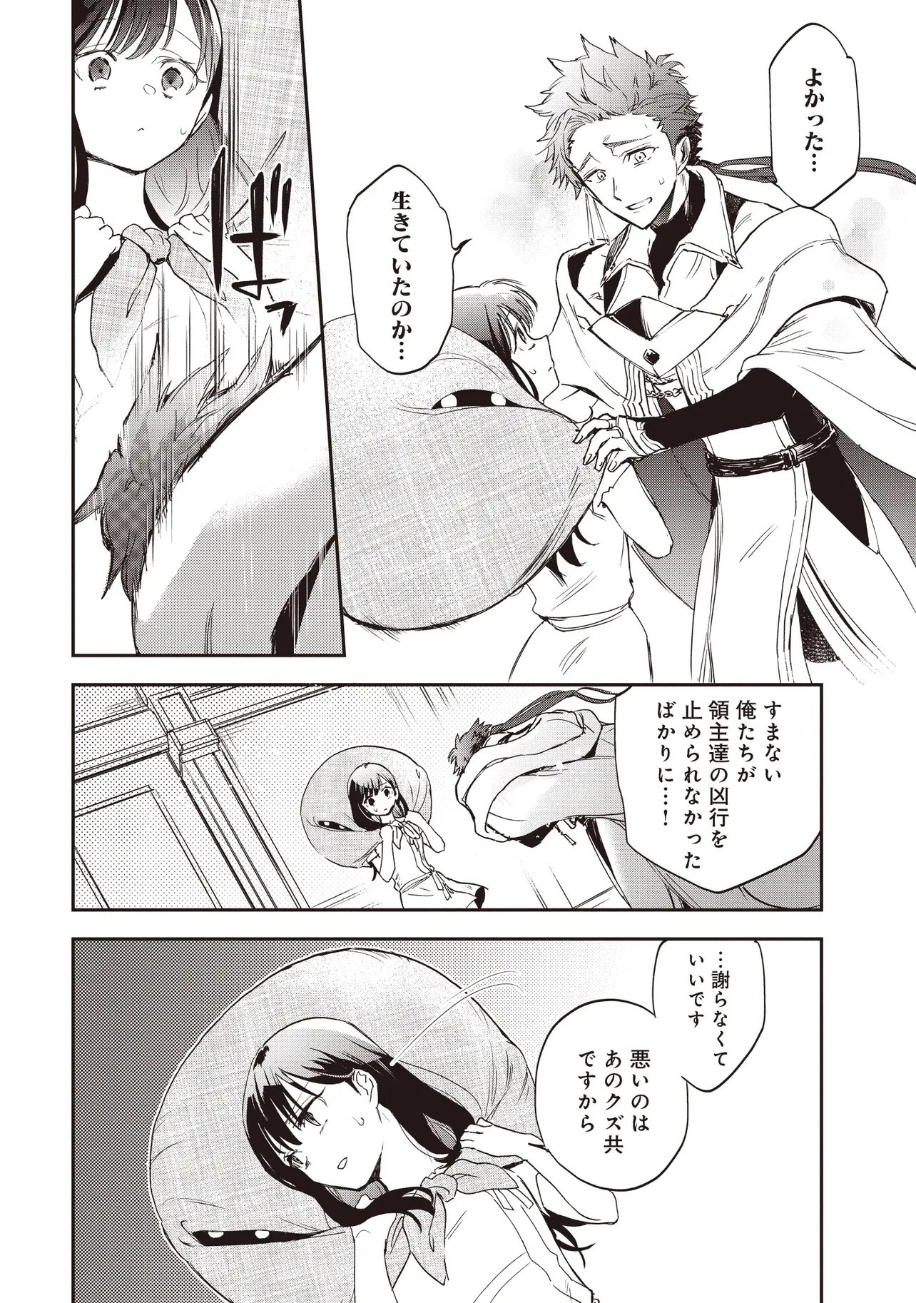 ゲーム世界で魔物に転生してしまった俺、前世で推しだったヒロインを拾ってしまう 第2.2話 - 9