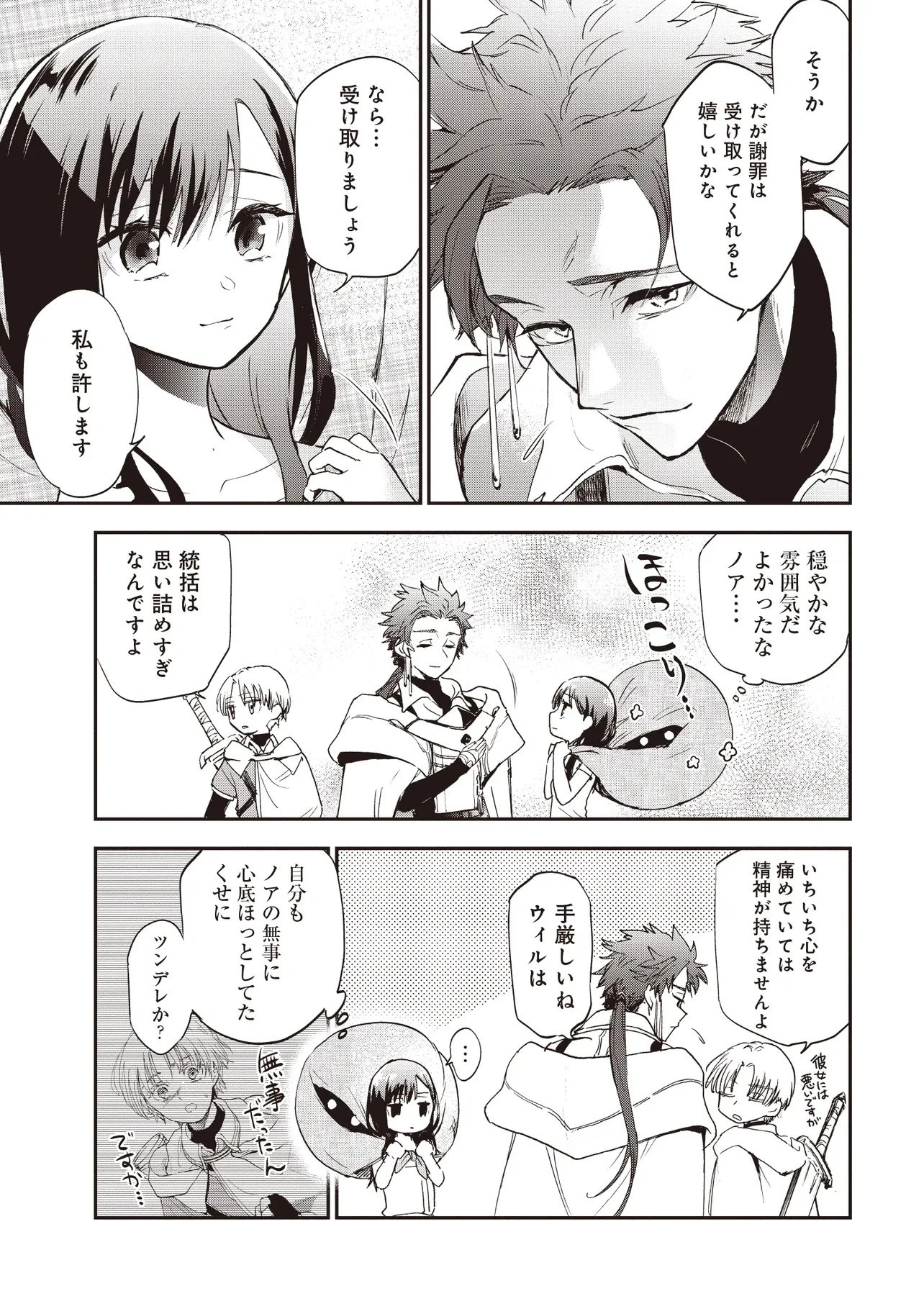 ゲーム世界で魔物に転生してしまった俺、前世で推しだったヒロインを拾ってしまう 第2.2話 - 10