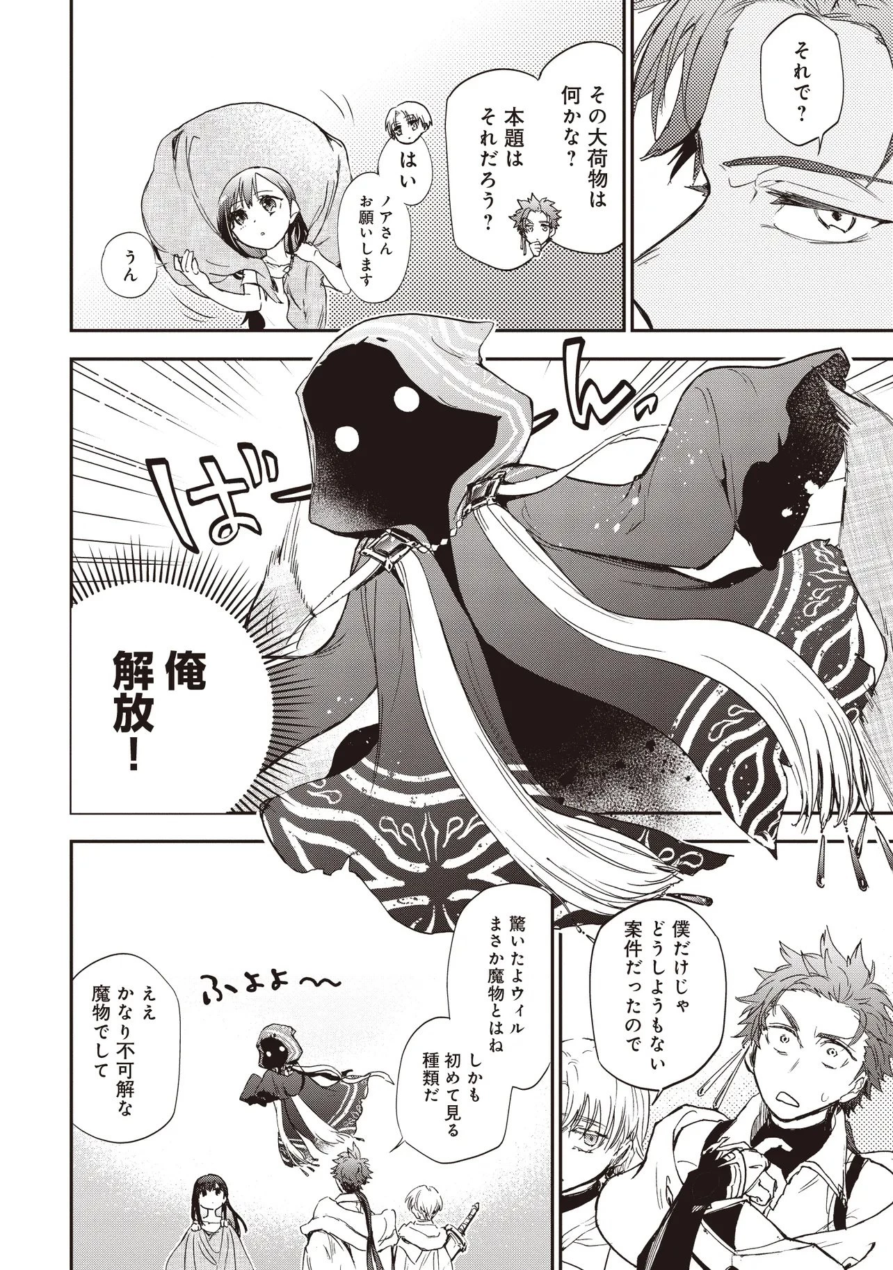 ゲーム世界で魔物に転生してしまった俺、前世で推しだったヒロインを拾ってしまう 第2.2話 - 11