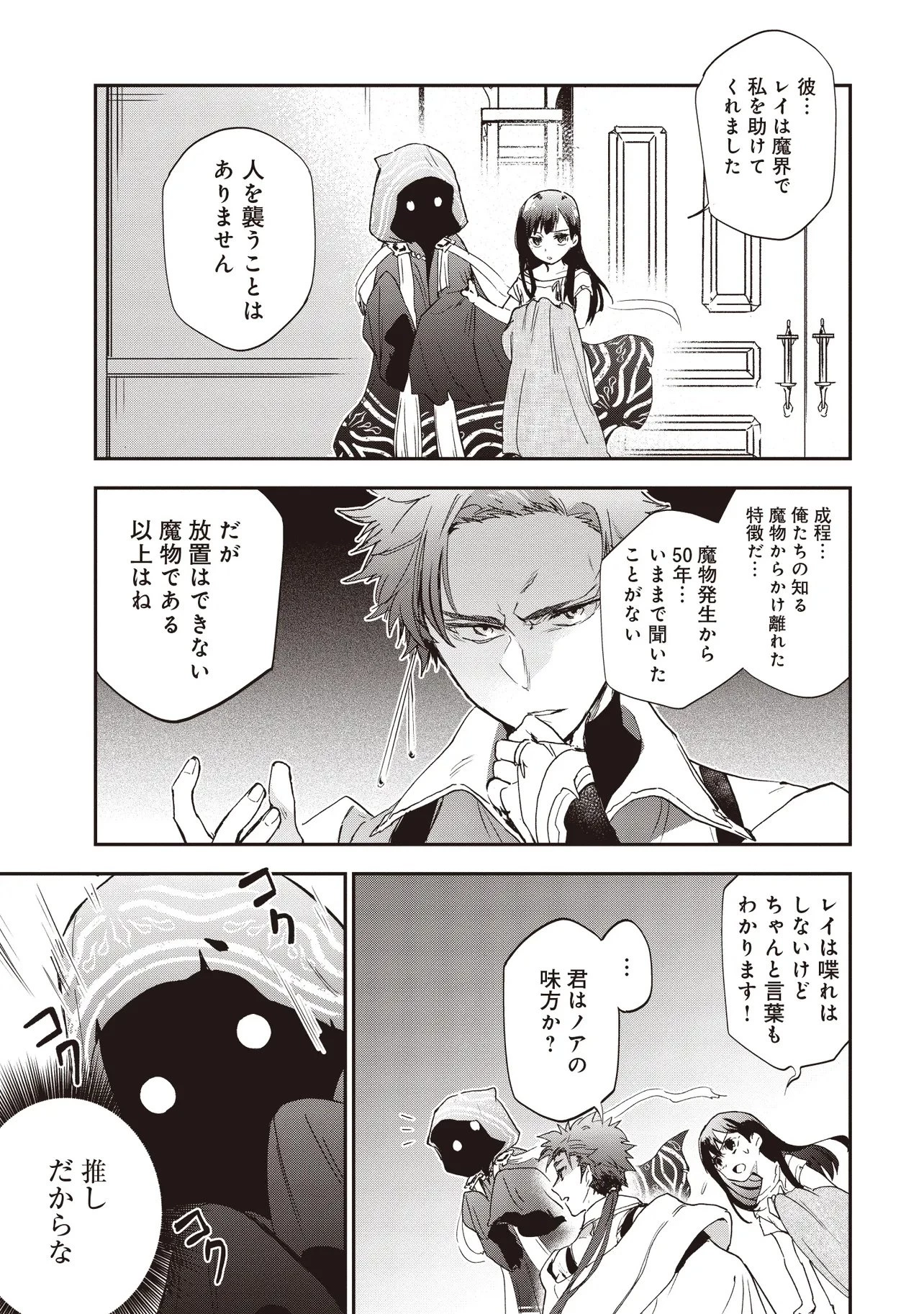 ゲーム世界で魔物に転生してしまった俺、前世で推しだったヒロインを拾ってしまう 第2.2話 - 12