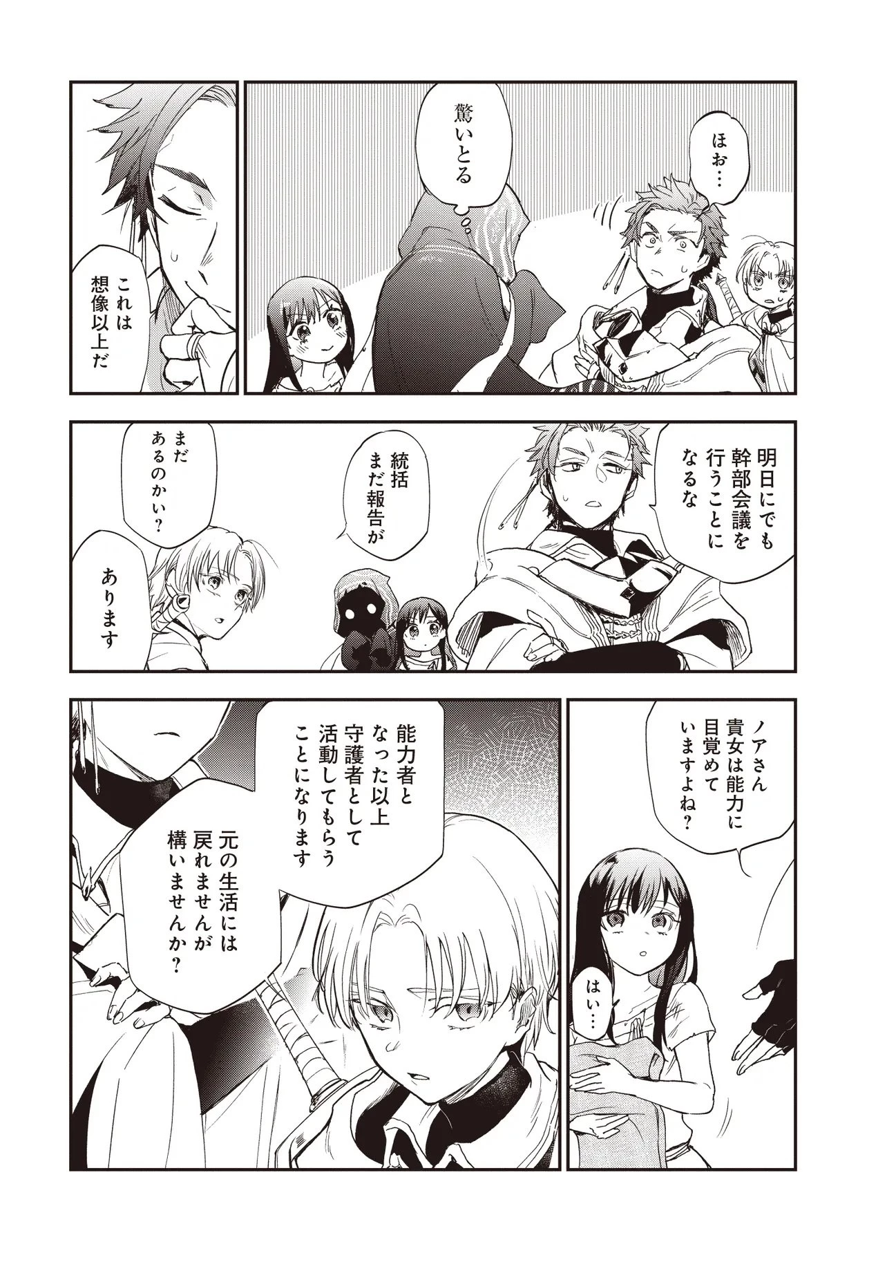 ゲーム世界で魔物に転生してしまった俺、前世で推しだったヒロインを拾ってしまう 第2.2話 - 13