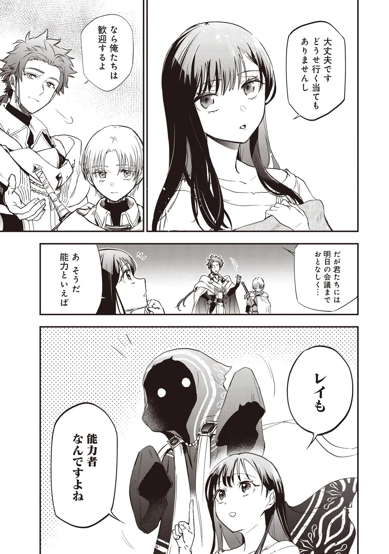 ゲーム世界で魔物に転生してしまった俺、前世で推しだったヒロインを拾ってしまう 第2.2話 - 14