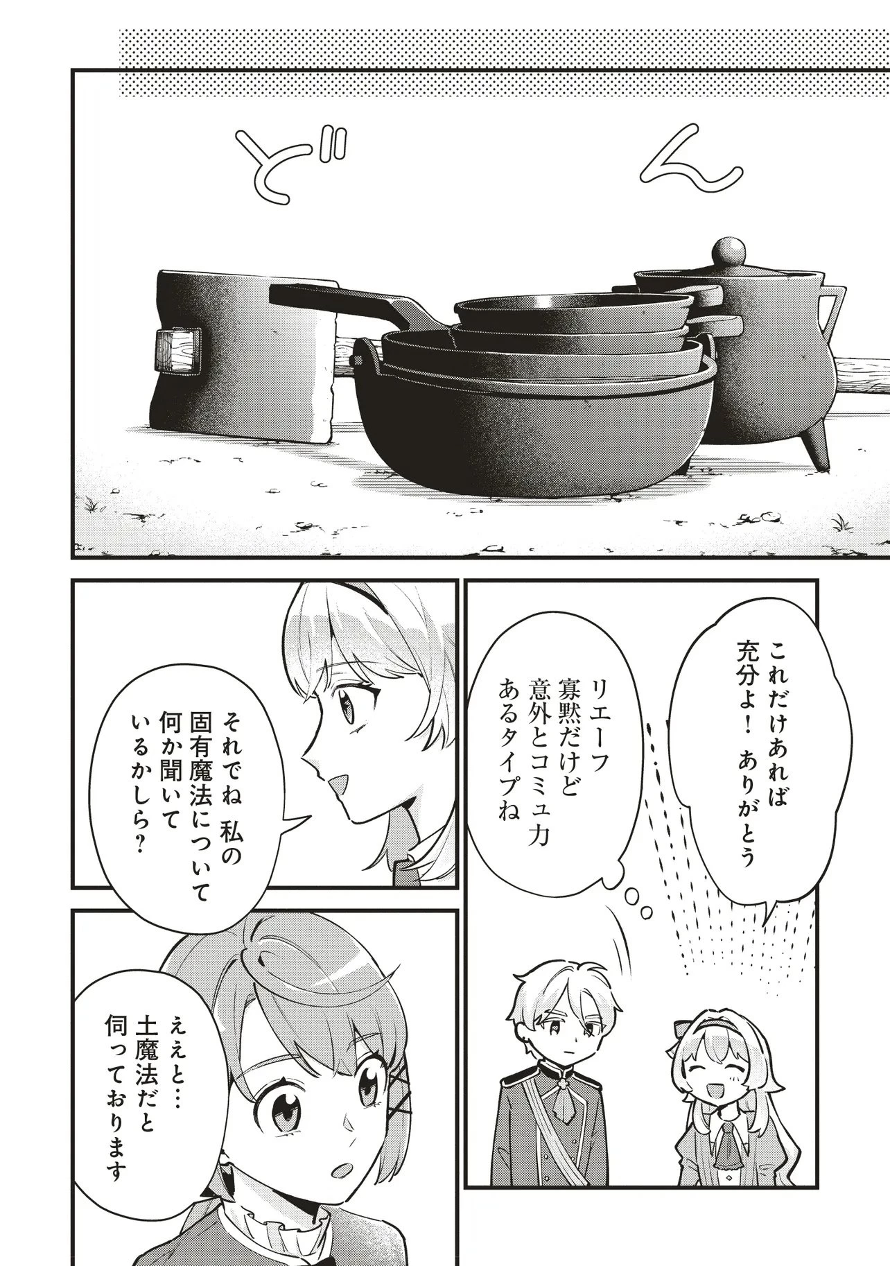 転生した私は幼い女伯爵 後見人の公爵に餌付けしながら、領地発展のために万能魔法で色々作るつもりです 第4.2話 - 1