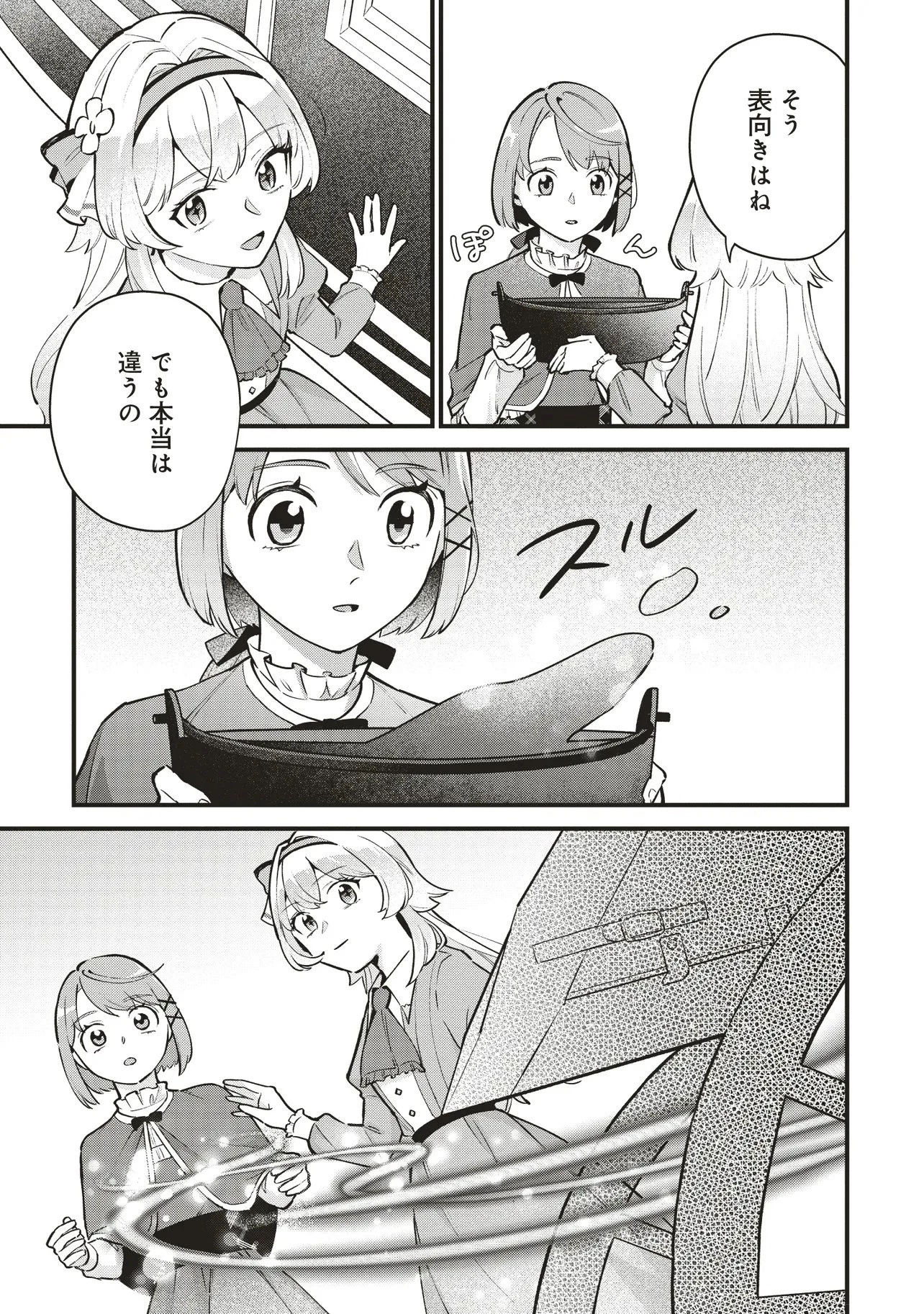転生した私は幼い女伯爵 後見人の公爵に餌付けしながら、領地発展のために万能魔法で色々作るつもりです 第4.2話 - 2