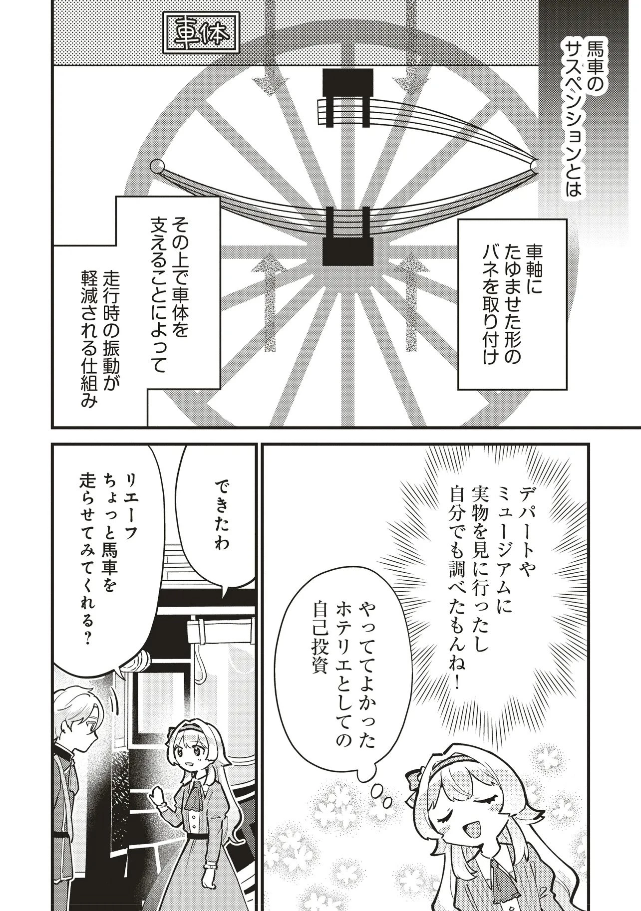 転生した私は幼い女伯爵 後見人の公爵に餌付けしながら、領地発展のために万能魔法で色々作るつもりです 第4.2話 - 3