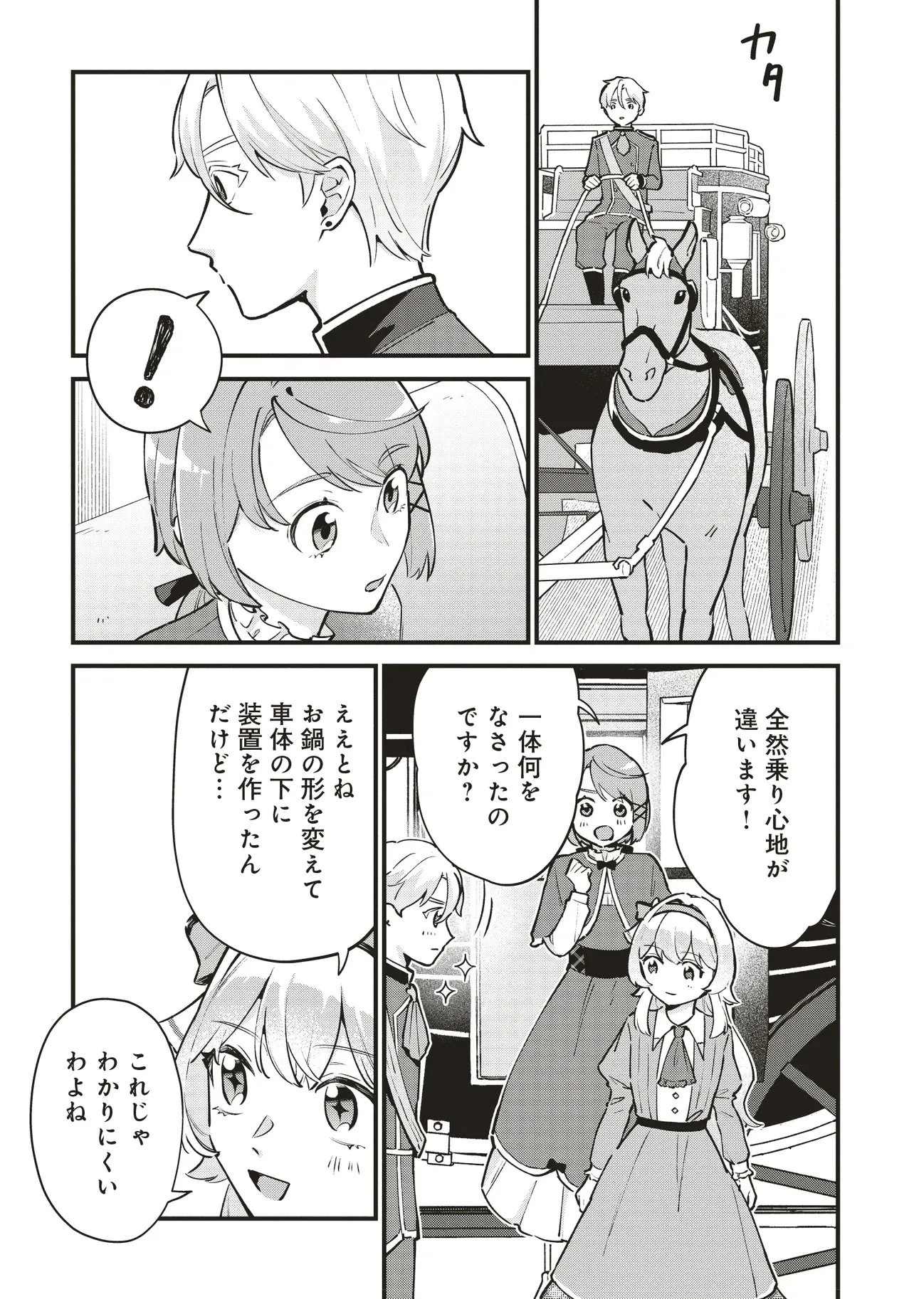 転生した私は幼い女伯爵 後見人の公爵に餌付けしながら、領地発展のために万能魔法で色々作るつもりです 第4.2話 - 4