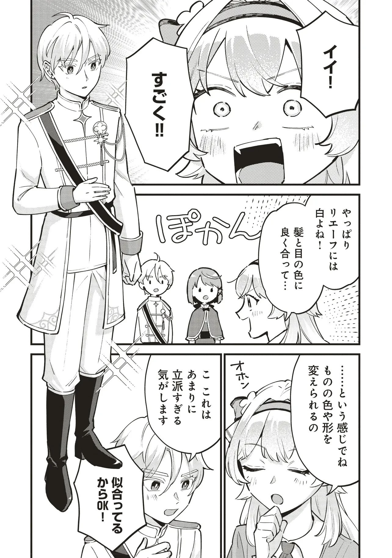 転生した私は幼い女伯爵 後見人の公爵に餌付けしながら、領地発展のために万能魔法で色々作るつもりです 第4.2話 - 6