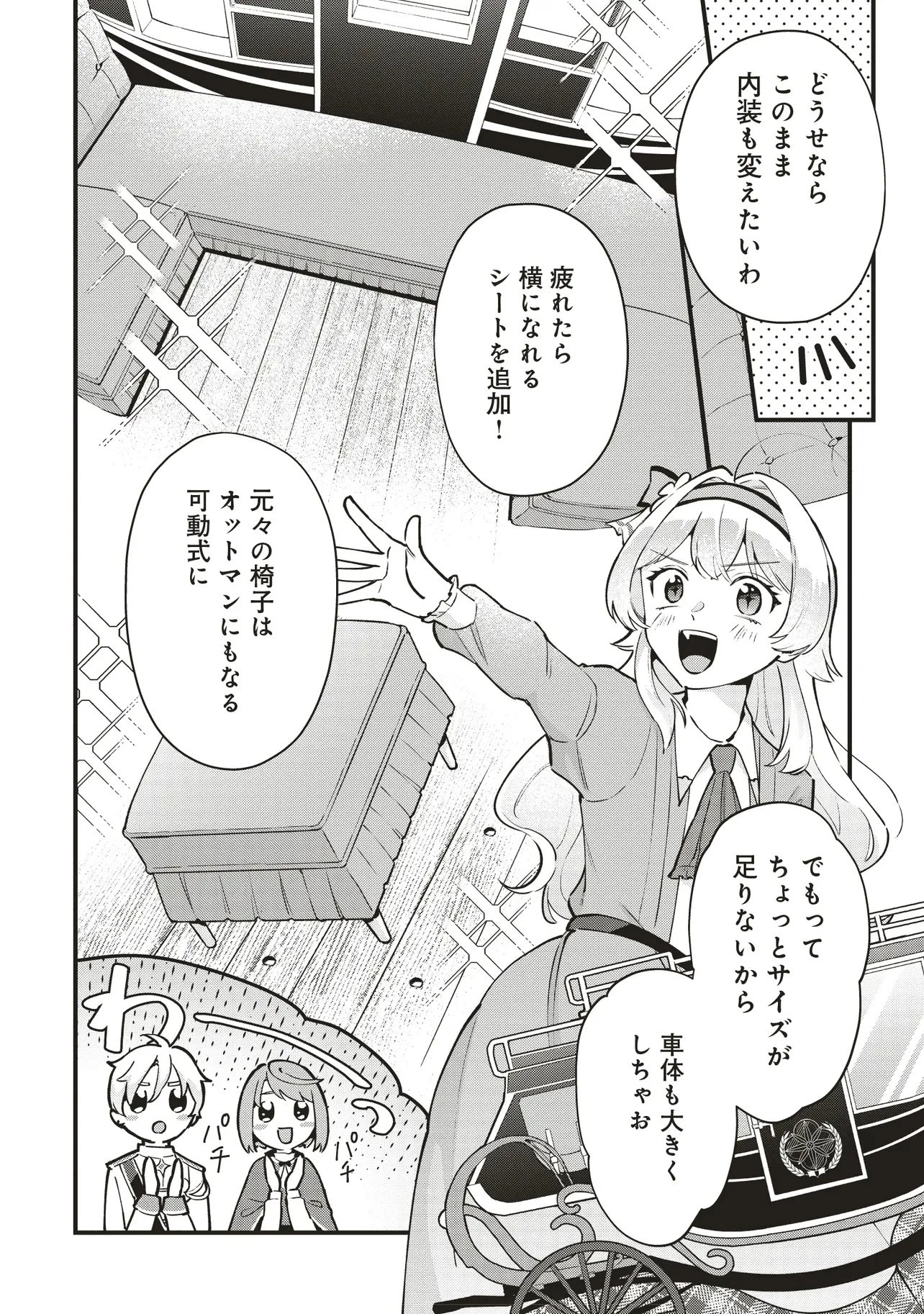 転生した私は幼い女伯爵 後見人の公爵に餌付けしながら、領地発展のために万能魔法で色々作るつもりです 第4.2話 - 7