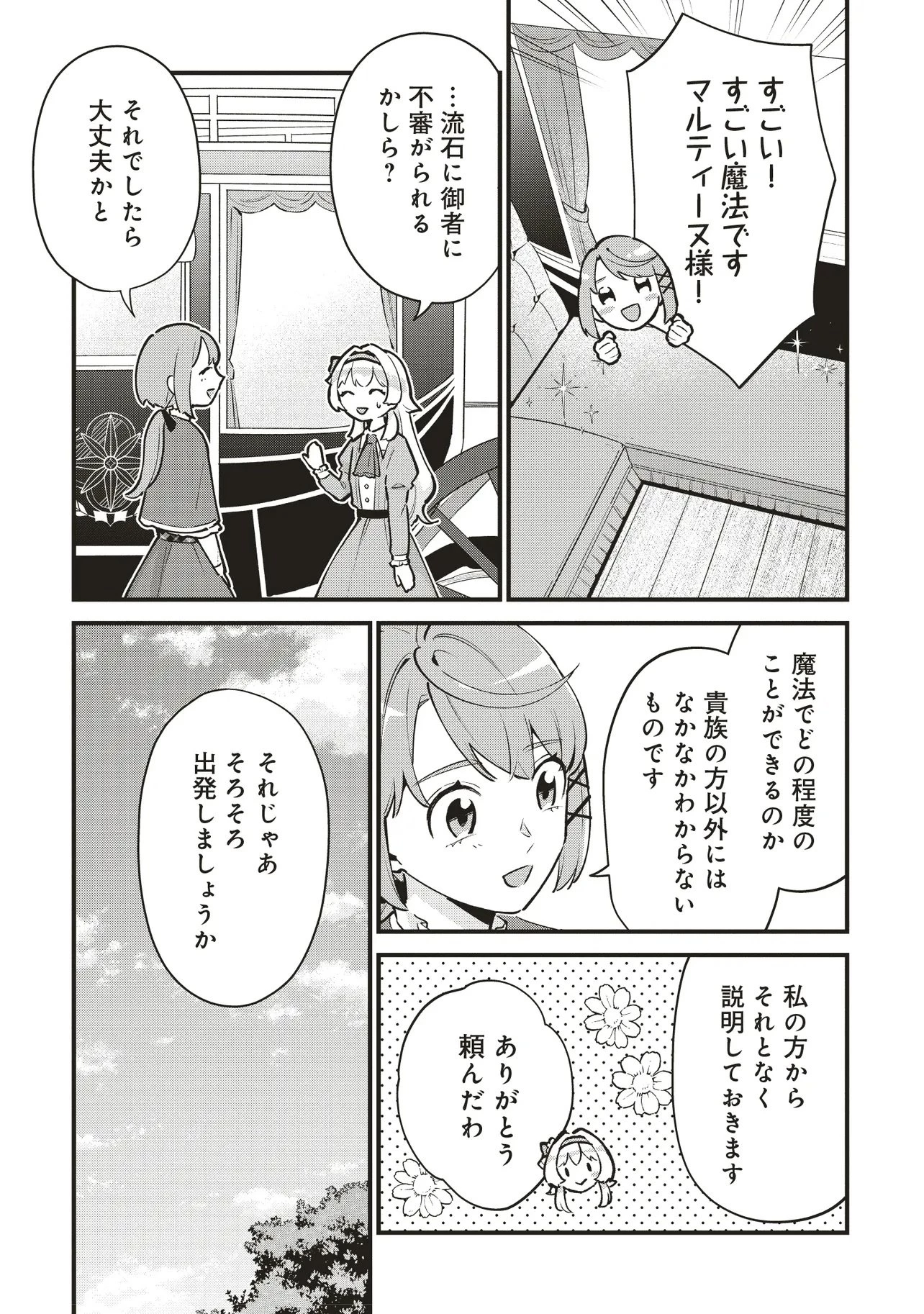 転生した私は幼い女伯爵 後見人の公爵に餌付けしながら、領地発展のために万能魔法で色々作るつもりです 第4.2話 - 8