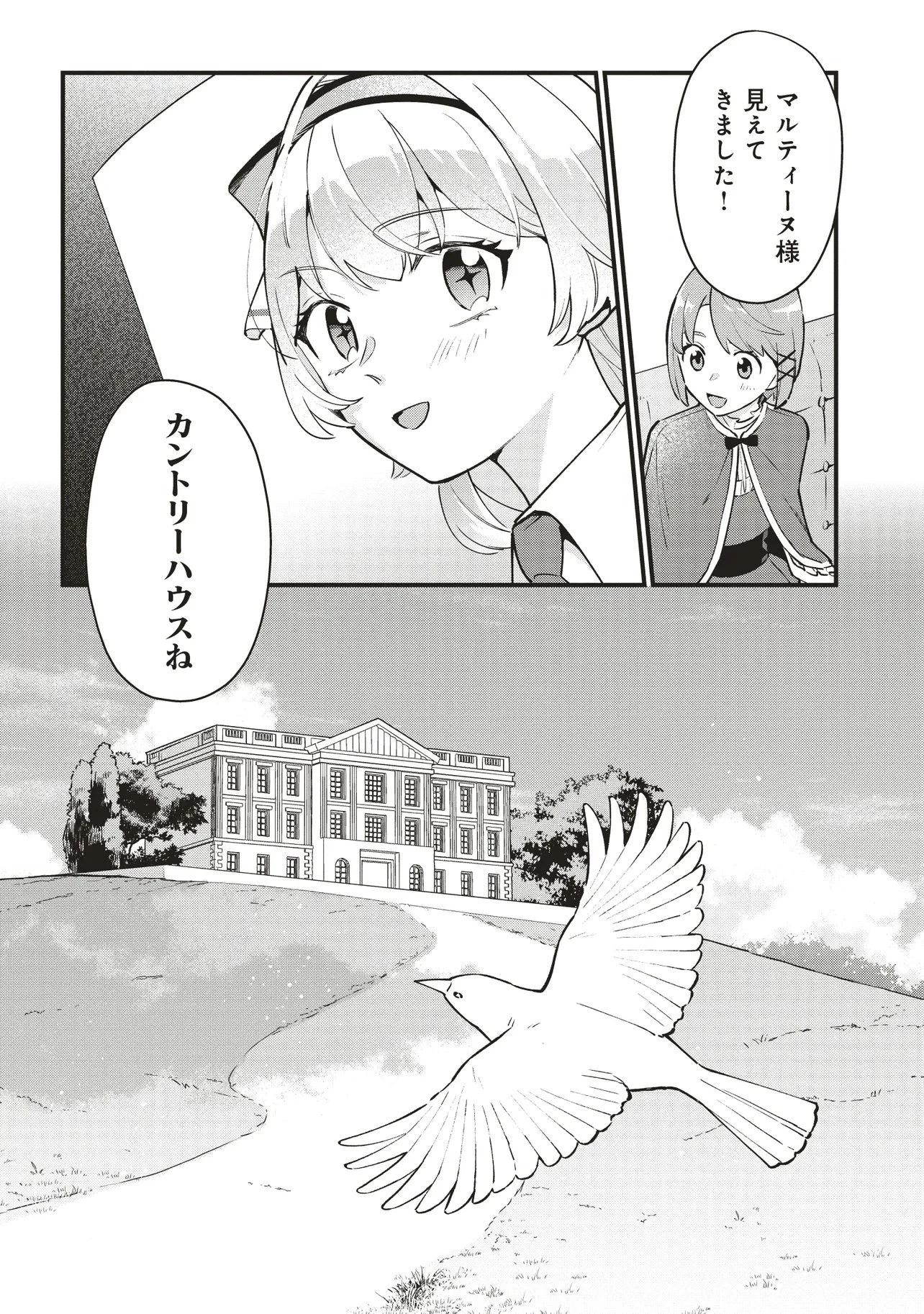 転生した私は幼い女伯爵 後見人の公爵に餌付けしながら、領地発展のために万能魔法で色々作るつもりです 第4.2話 - 10