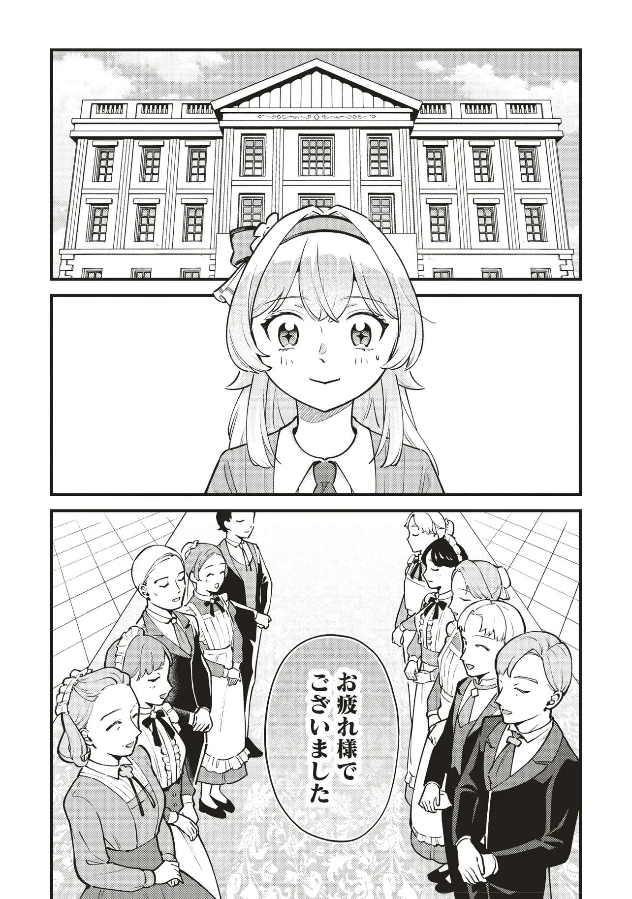 転生した私は幼い女伯爵 後見人の公爵に餌付けしながら、領地発展のために万能魔法で色々作るつもりです 第4.2話 - 11