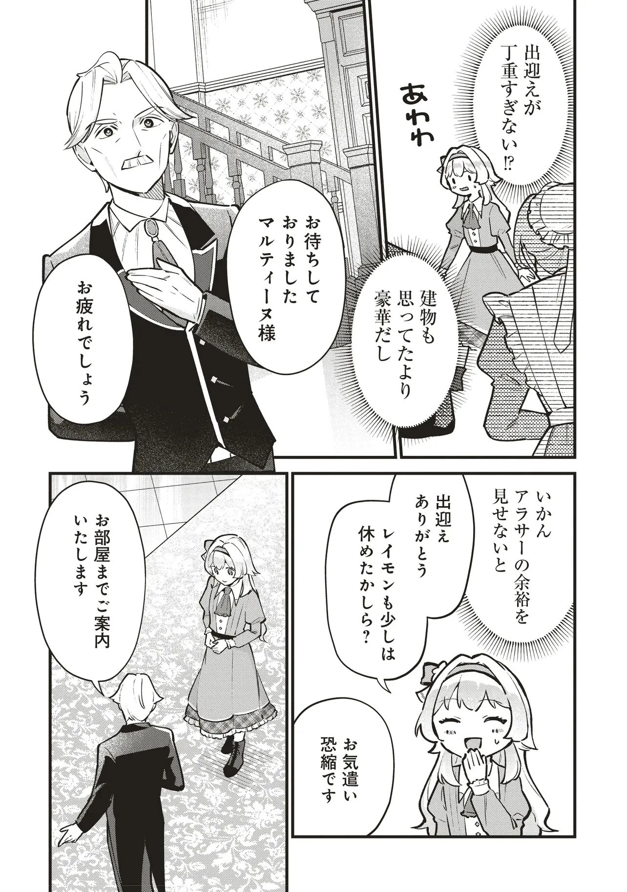 転生した私は幼い女伯爵 後見人の公爵に餌付けしながら、領地発展のために万能魔法で色々作るつもりです 第4.2話 - 12