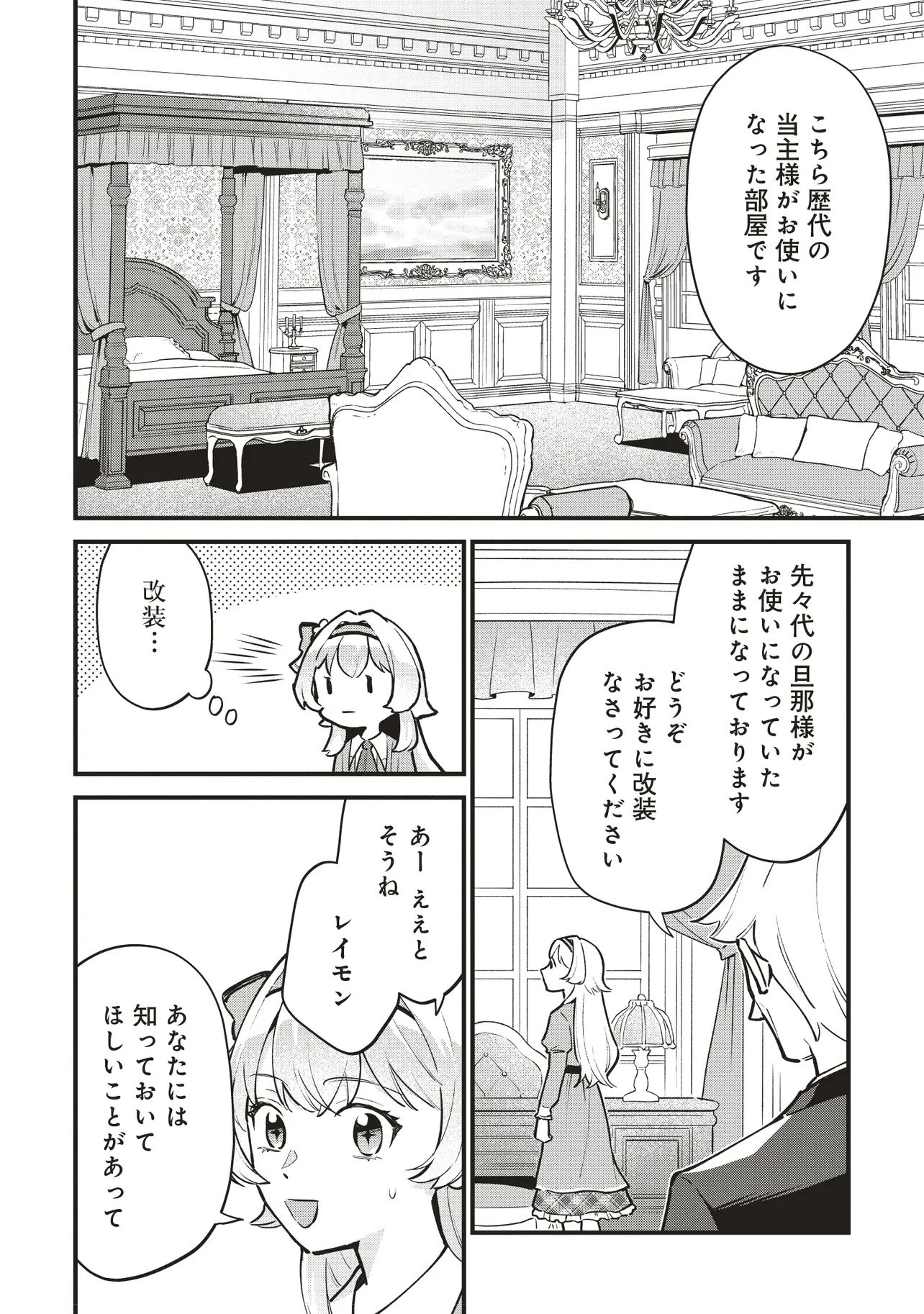 転生した私は幼い女伯爵 後見人の公爵に餌付けしながら、領地発展のために万能魔法で色々作るつもりです 第4.2話 - 13