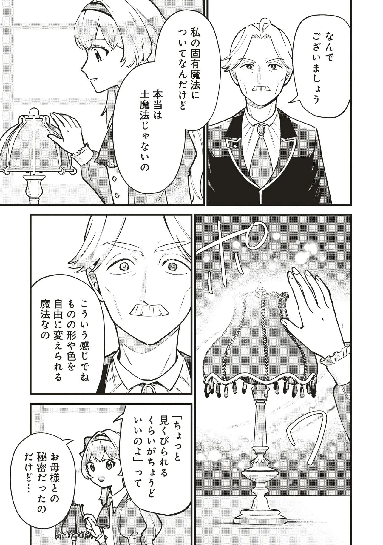 転生した私は幼い女伯爵 後見人の公爵に餌付けしながら、領地発展のために万能魔法で色々作るつもりです 第4.2話 - 14