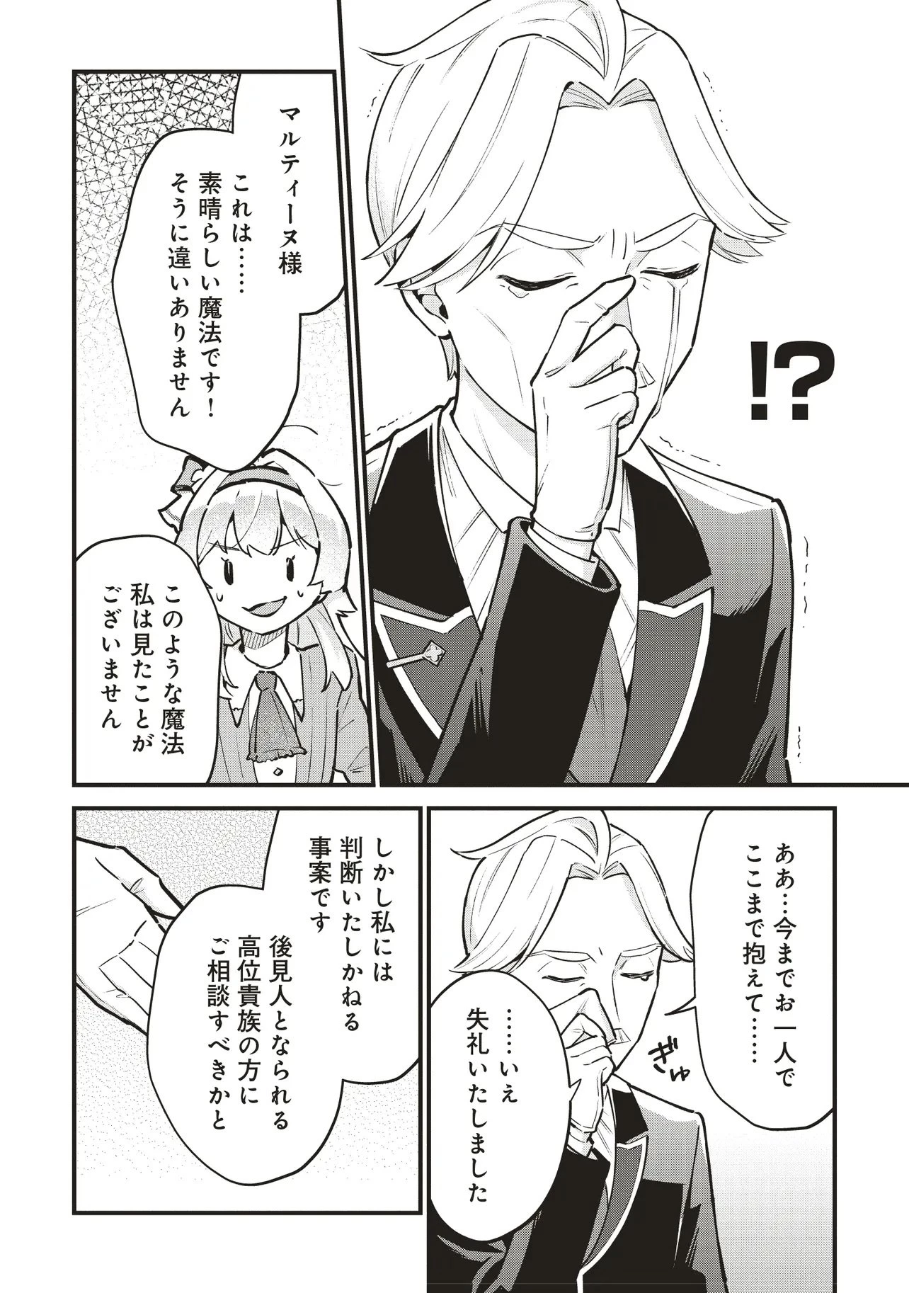 転生した私は幼い女伯爵 後見人の公爵に餌付けしながら、領地発展のために万能魔法で色々作るつもりです 第4.2話 - 15
