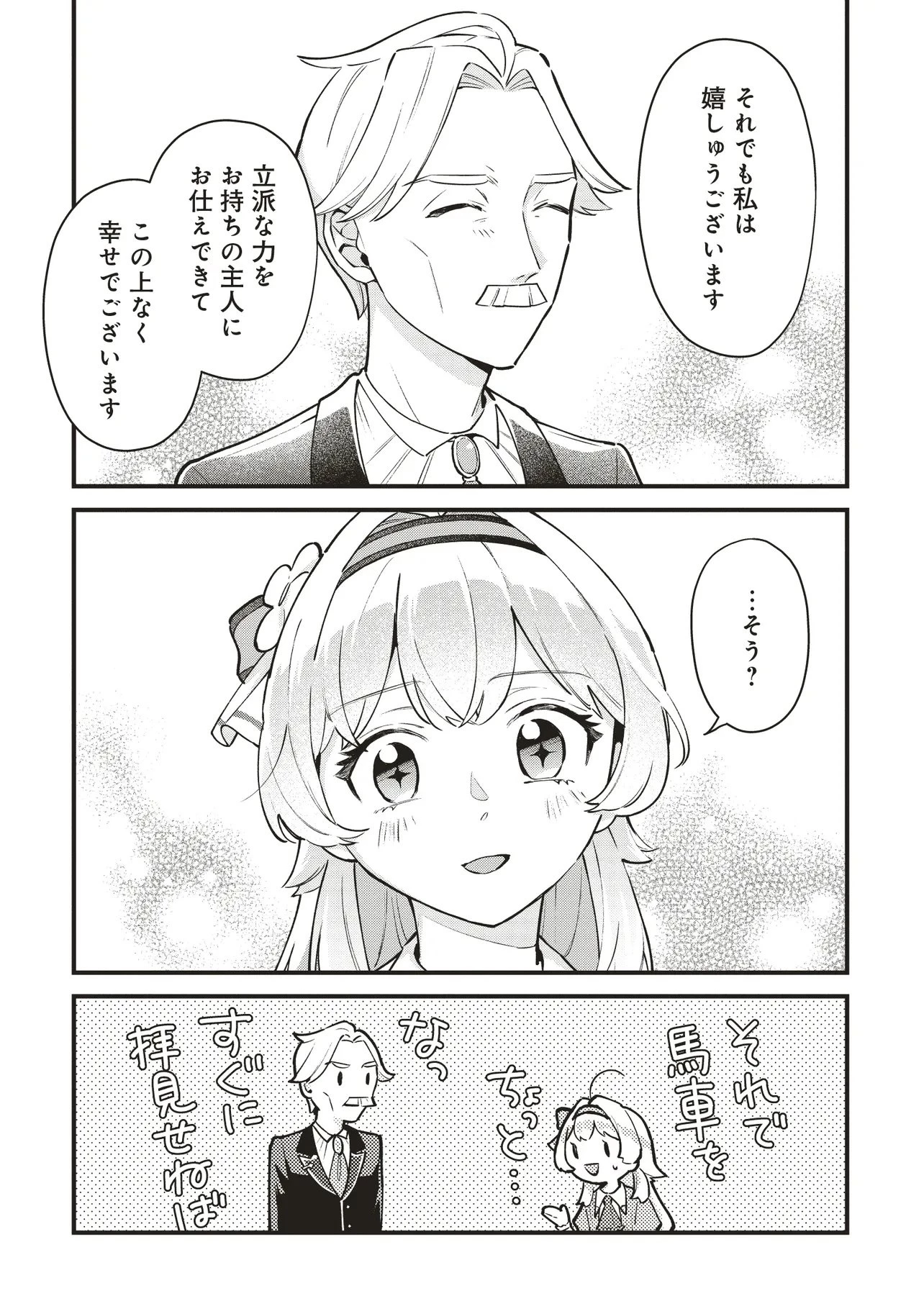 転生した私は幼い女伯爵 後見人の公爵に餌付けしながら、領地発展のために万能魔法で色々作るつもりです 第4.2話 - 16