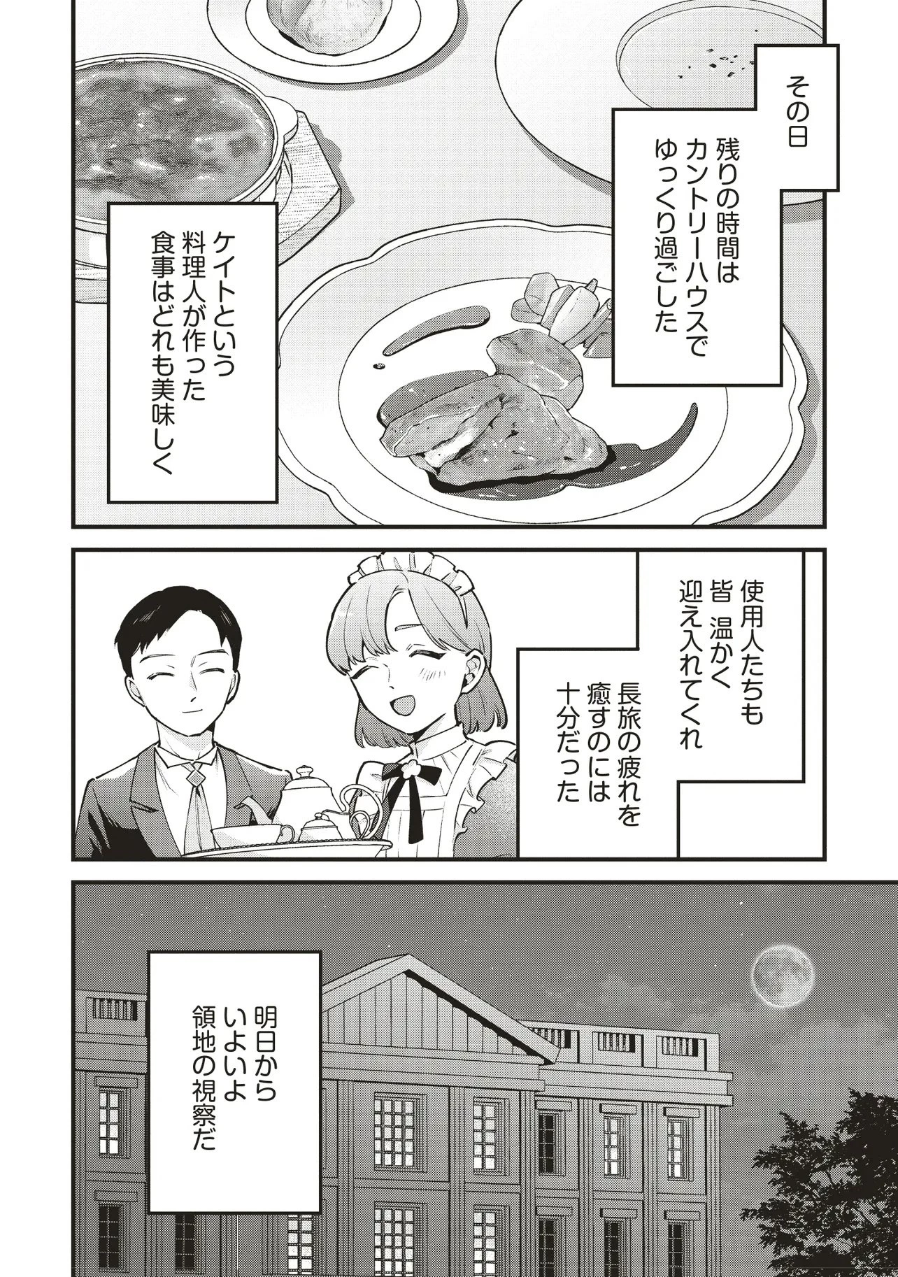 転生した私は幼い女伯爵 後見人の公爵に餌付けしながら、領地発展のために万能魔法で色々作るつもりです 第4.2話 - 17