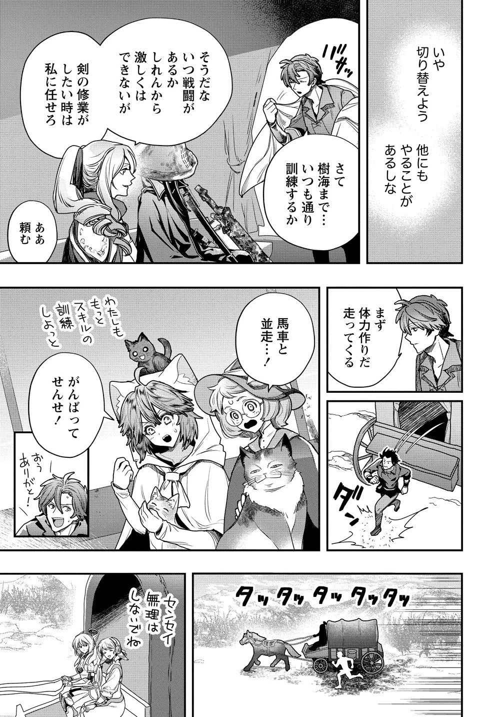 クラス召喚に巻き込まれた教師、外れスキルで機械少女を修理する 第37.2話 - 1