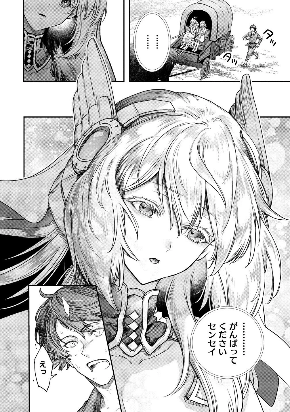 クラス召喚に巻き込まれた教師、外れスキルで機械少女を修理する 第37.2話 - 2