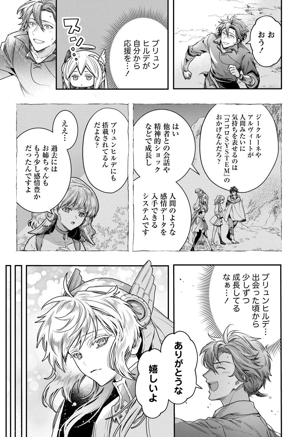 クラス召喚に巻き込まれた教師、外れスキルで機械少女を修理する 第37.2話 - 3