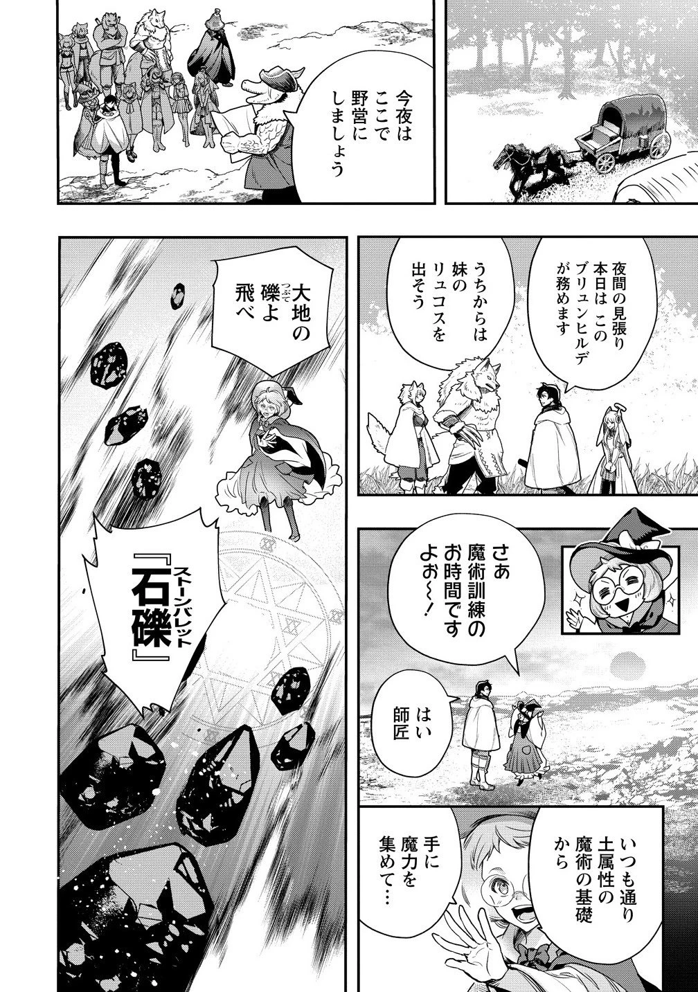 クラス召喚に巻き込まれた教師、外れスキルで機械少女を修理する 第37.2話 - 4