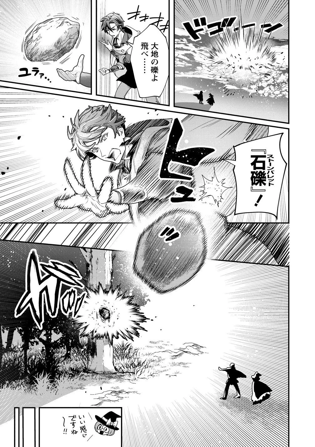 クラス召喚に巻き込まれた教師、外れスキルで機械少女を修理する 第37.2話 - 5