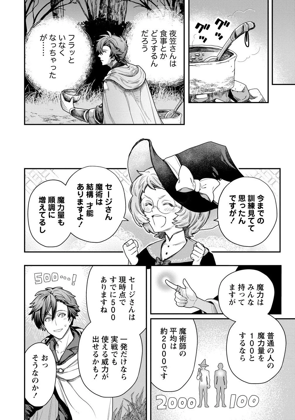 クラス召喚に巻き込まれた教師、外れスキルで機械少女を修理する 第37.2話 - 6