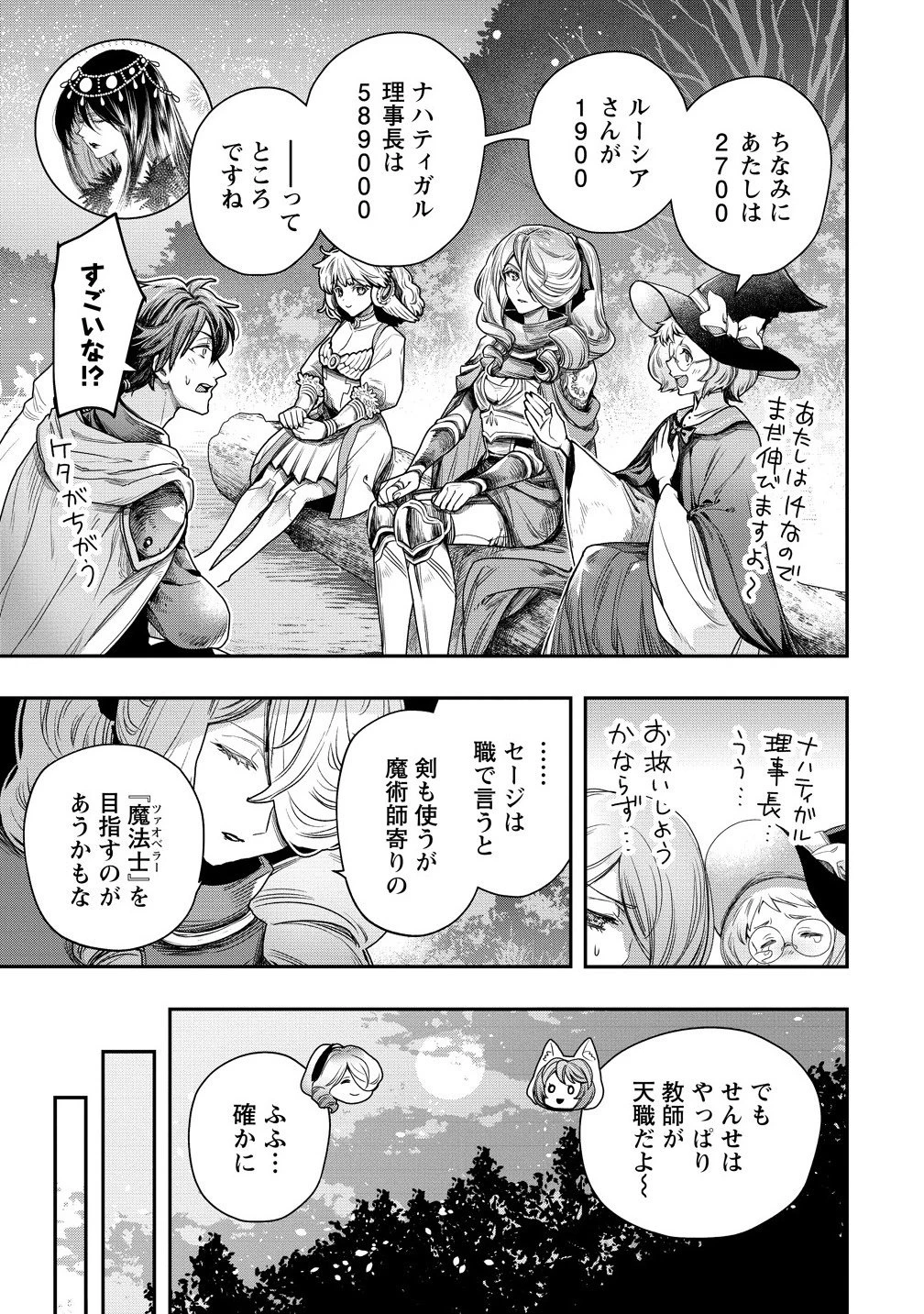 クラス召喚に巻き込まれた教師、外れスキルで機械少女を修理する 第37.2話 - 7