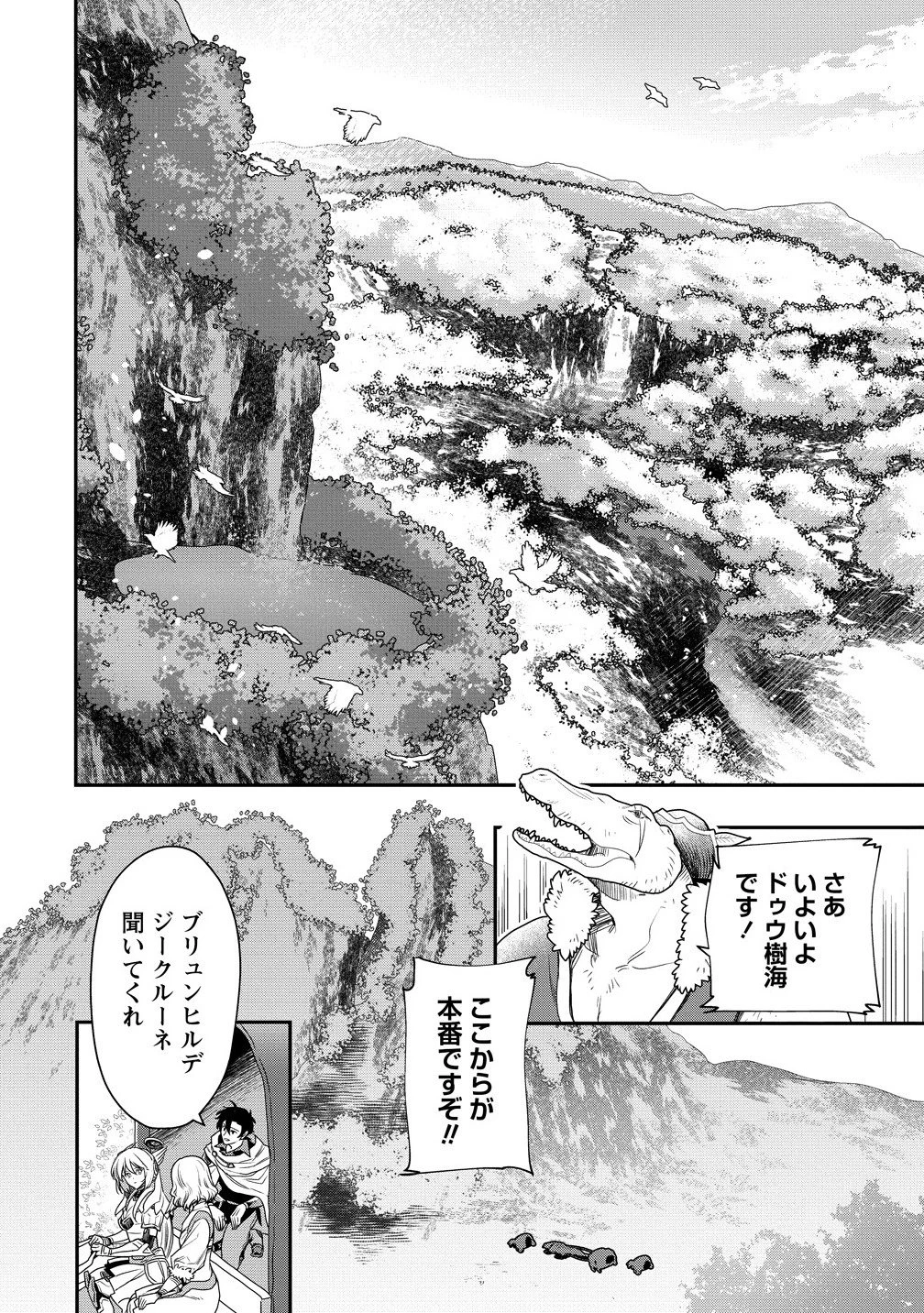 クラス召喚に巻き込まれた教師、外れスキルで機械少女を修理する 第37.2話 - 8