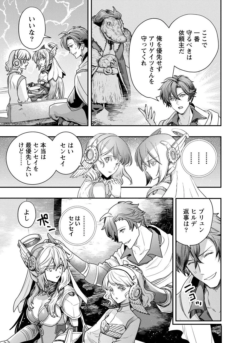 クラス召喚に巻き込まれた教師、外れスキルで機械少女を修理する 第37.2話 - 9