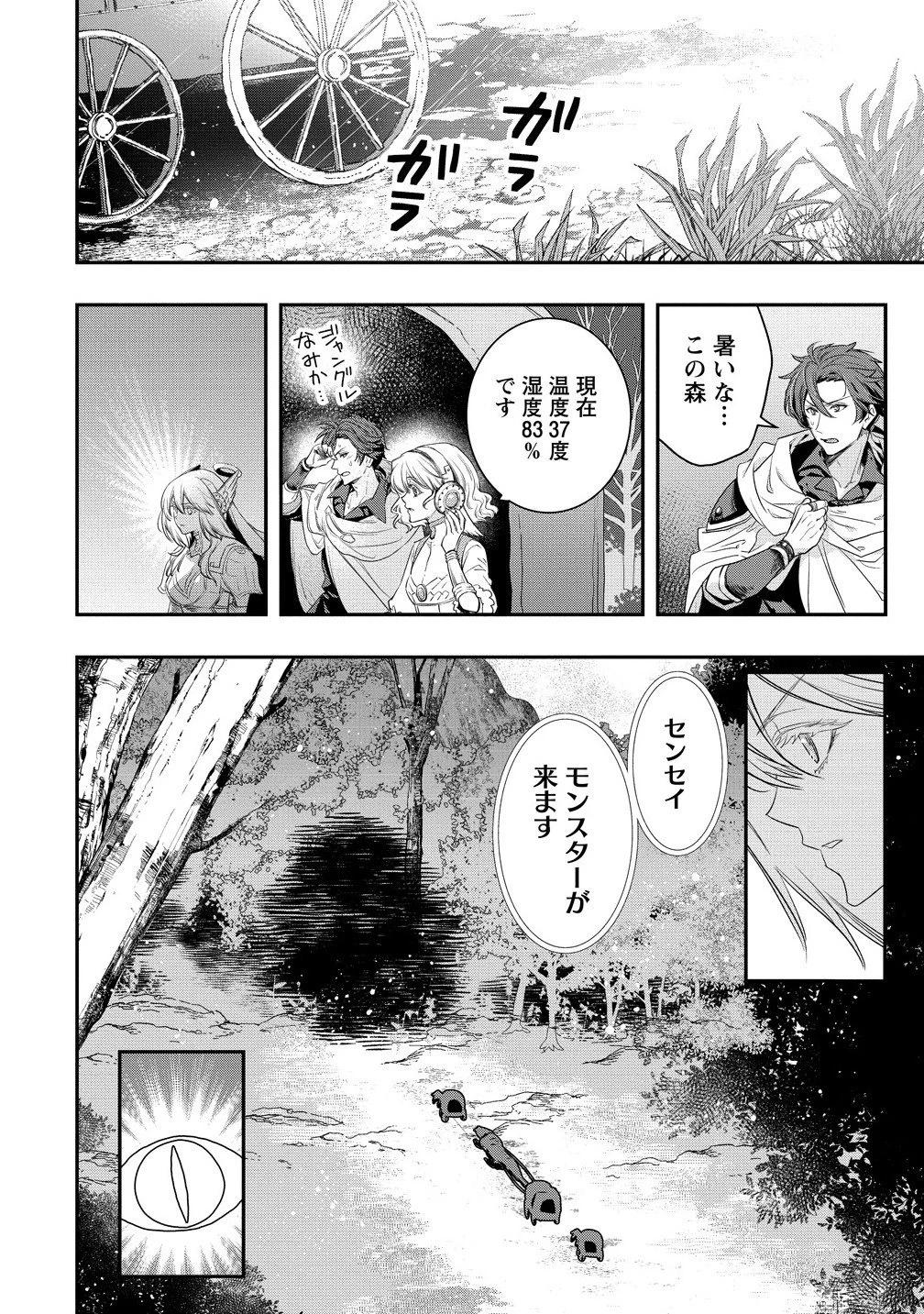 クラス召喚に巻き込まれた教師、外れスキルで機械少女を修理する 第37.2話 - 10